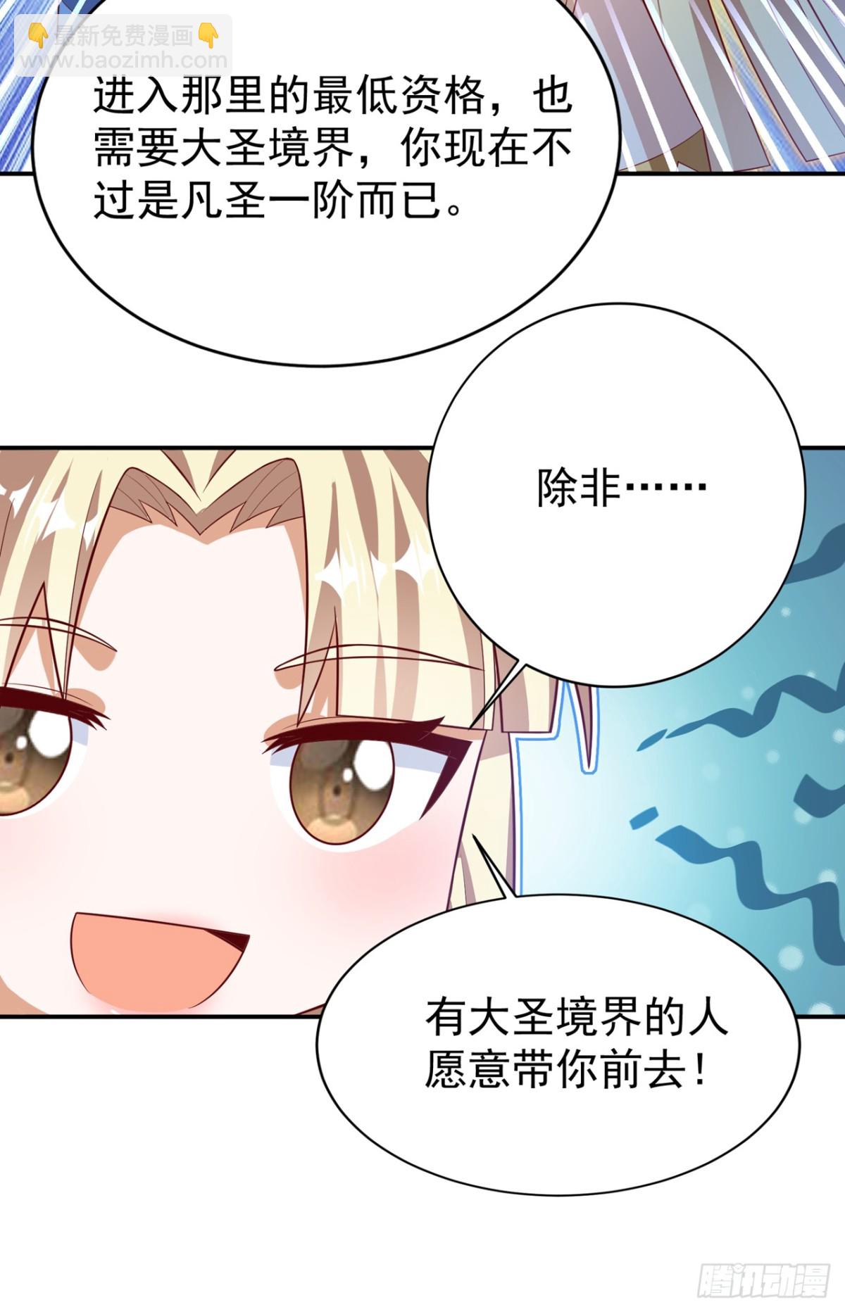 🍘武逆 第536话 求你帮帮我爹爹 第4页