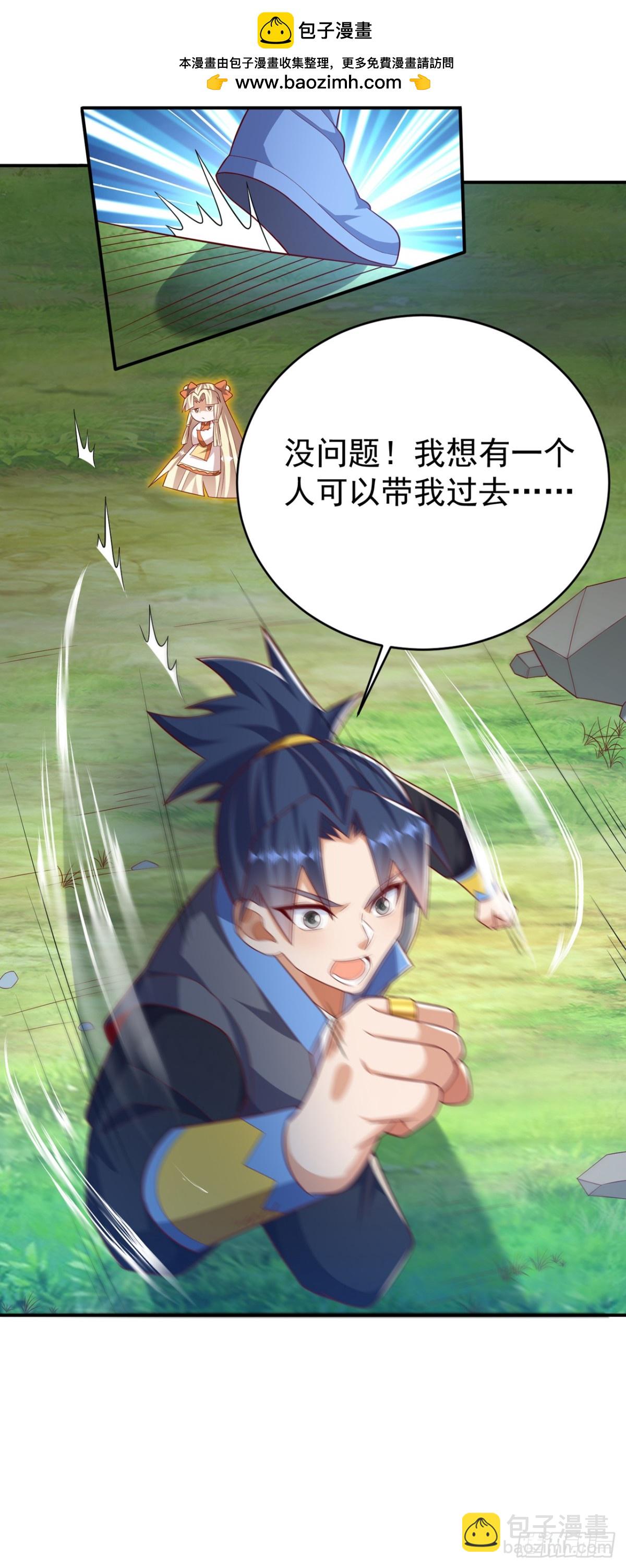 🍘武逆 第536话 求你帮帮我爹爹 第5页