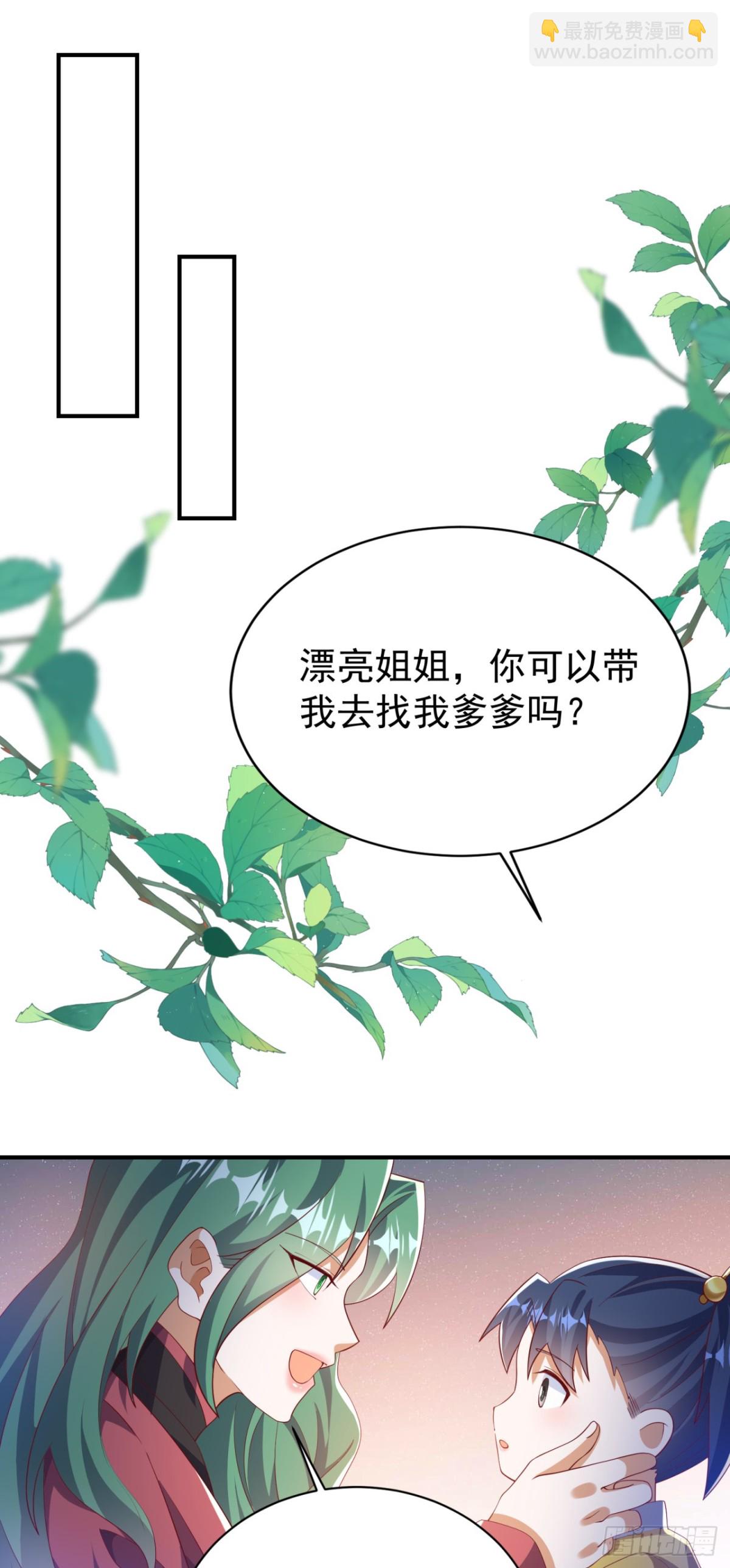 🍘武逆 第536话 求你帮帮我爹爹 第6页