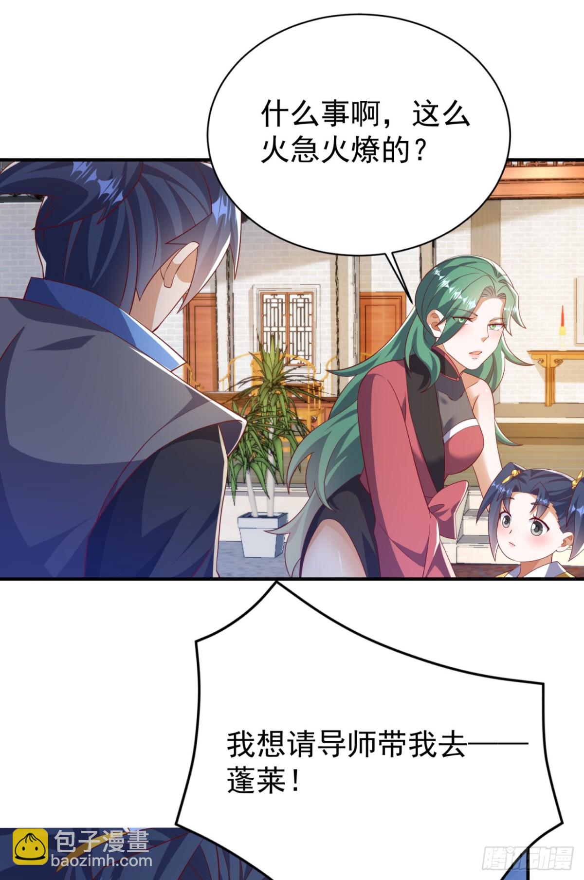 🍘武逆 第536话 求你帮帮我爹爹 第8页