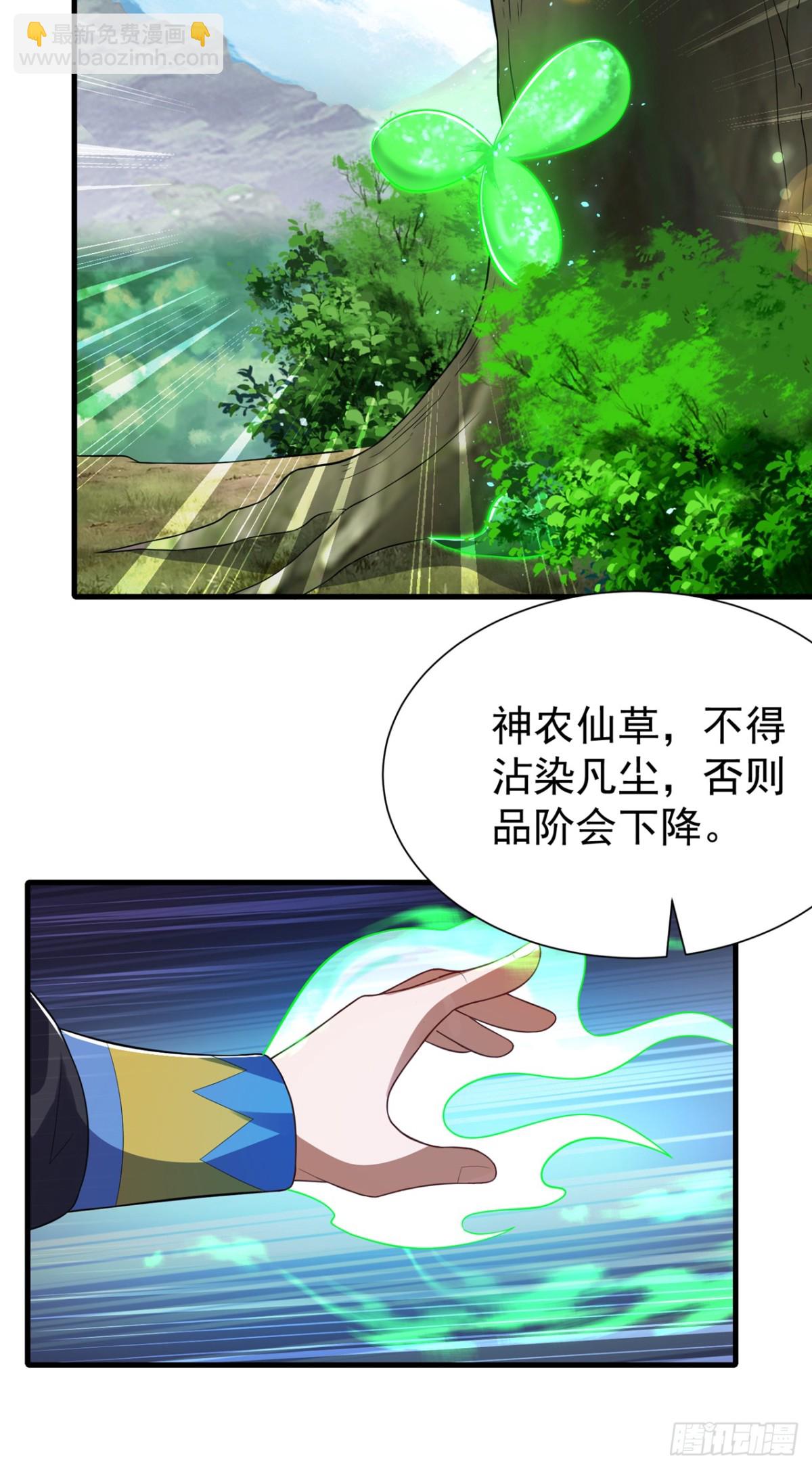 🍘武逆 第538话 终于得到你了 第16页