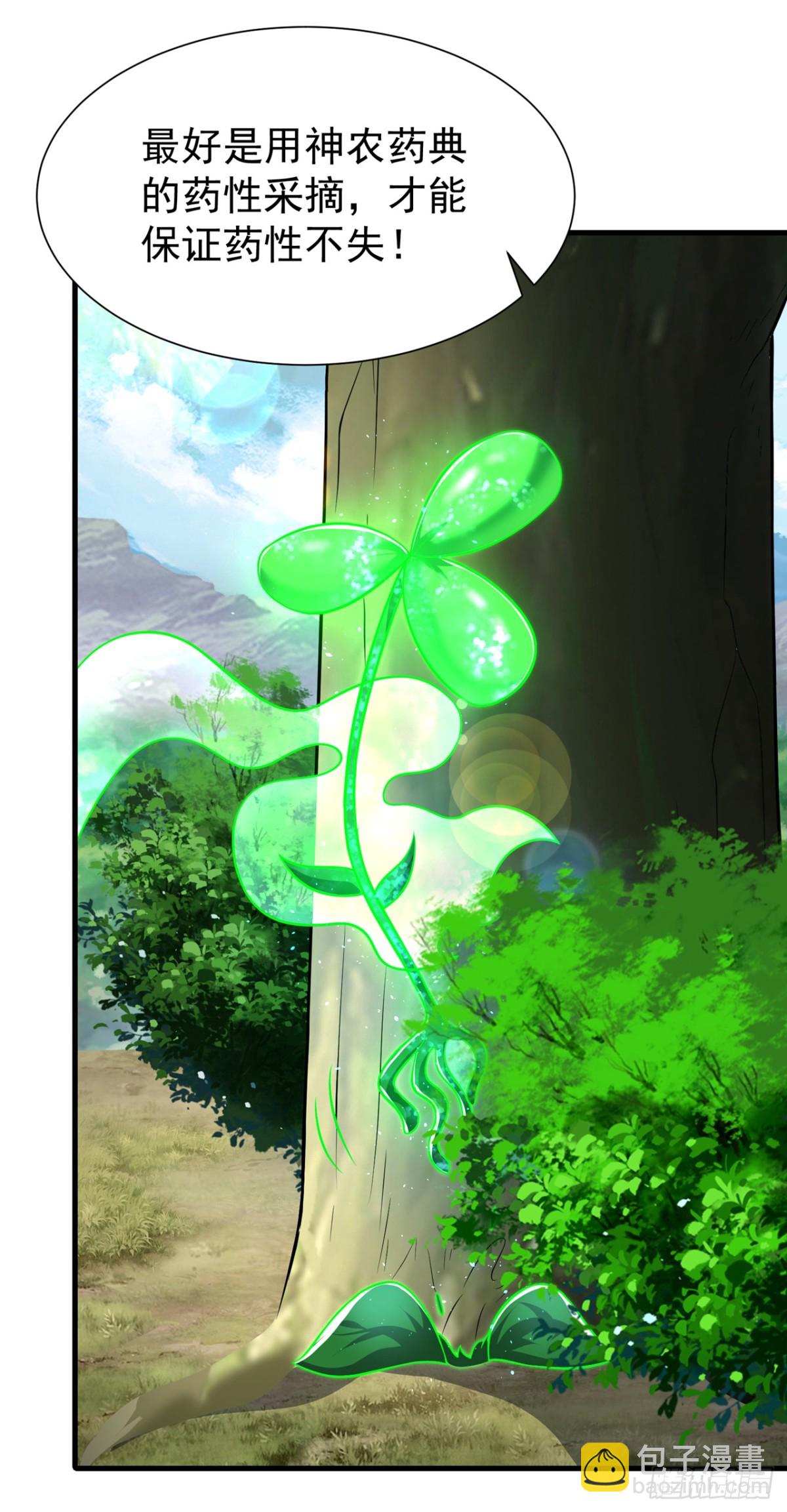 🍘武逆 第538话 终于得到你了 第17页