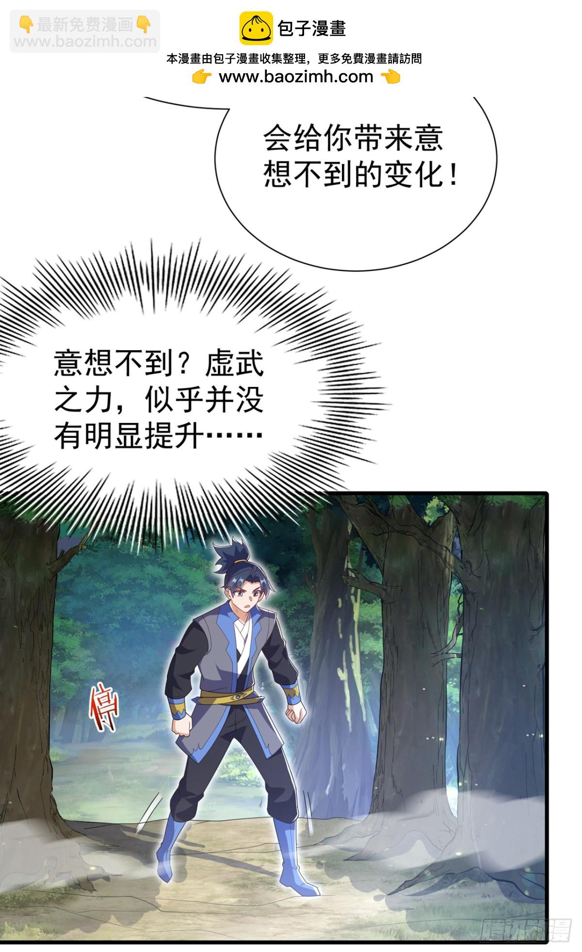 🍘武逆 第538话 终于得到你了 第2页