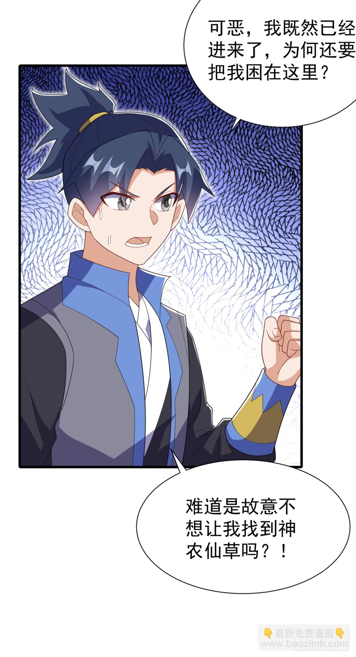 🍘武逆 第538话 终于得到你了 第8页