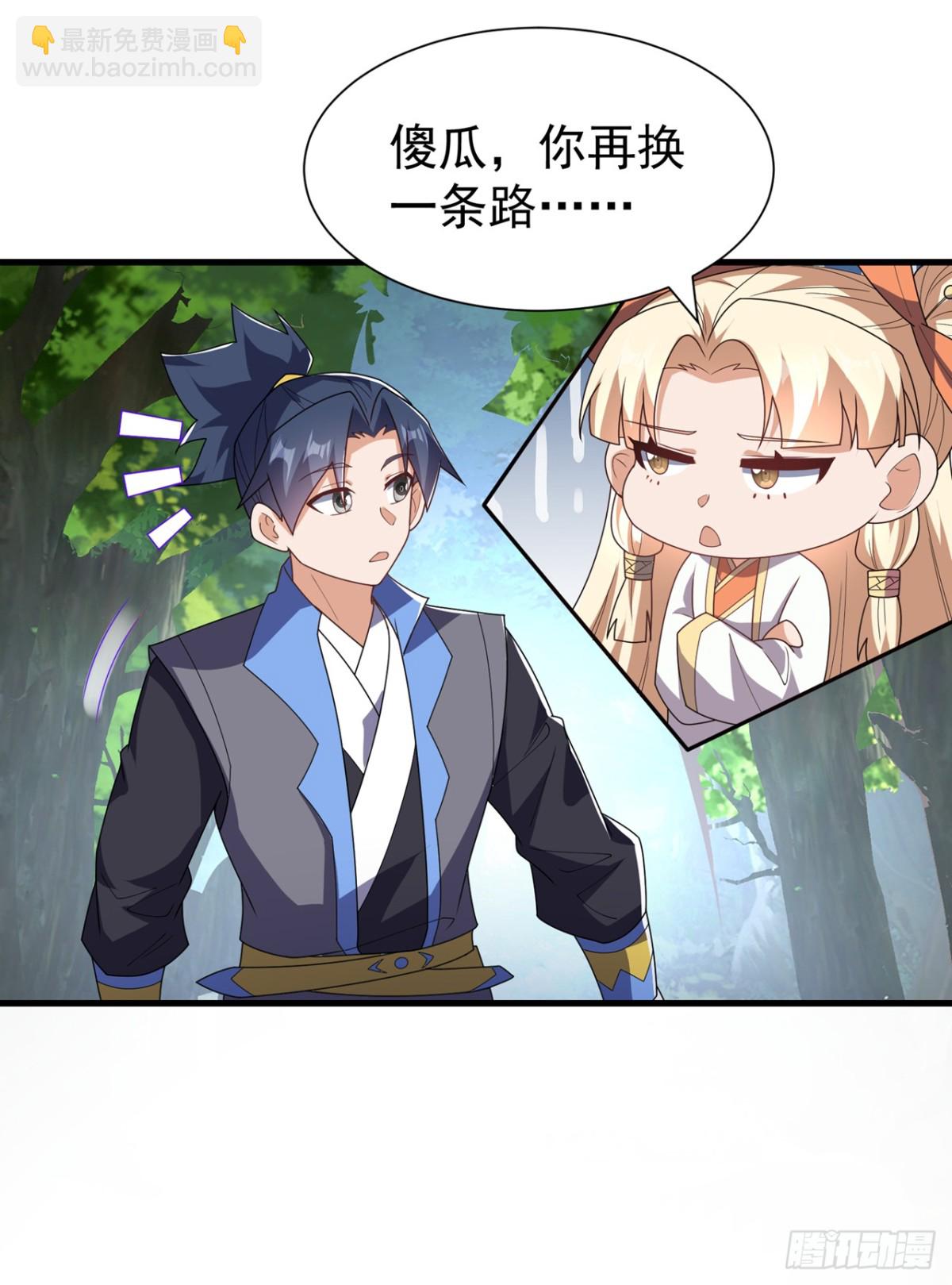 🍘武逆 第538话 终于得到你了 第9页