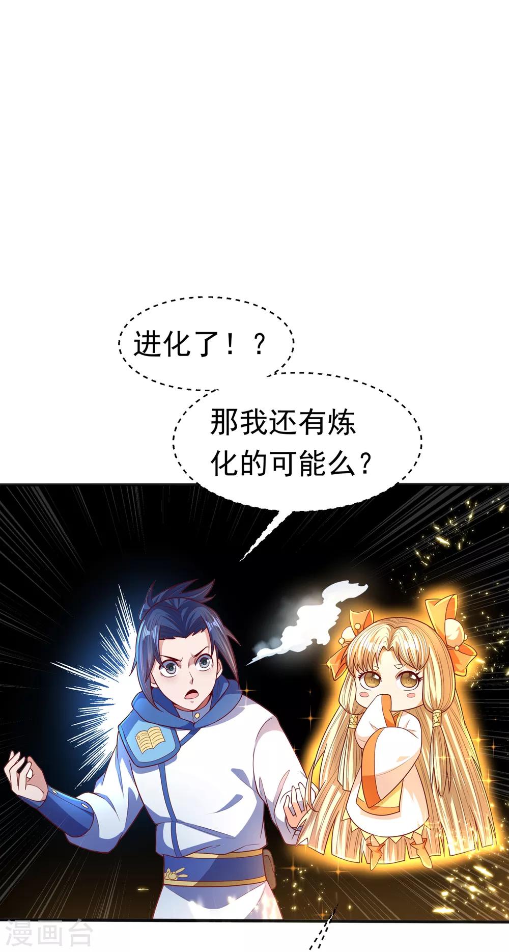 🍘武逆 第54话 在冰原找烈性药？ 第1页