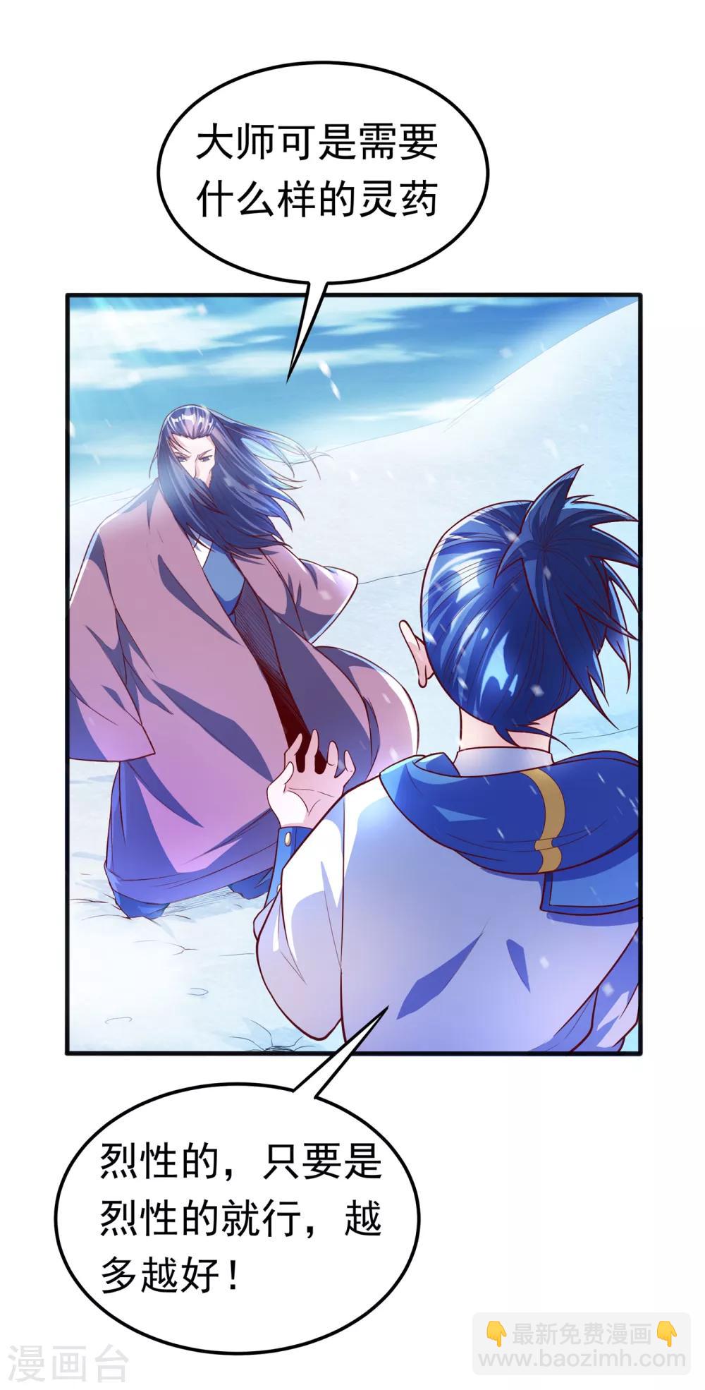 🍘武逆 第54话 在冰原找烈性药？ 第10页