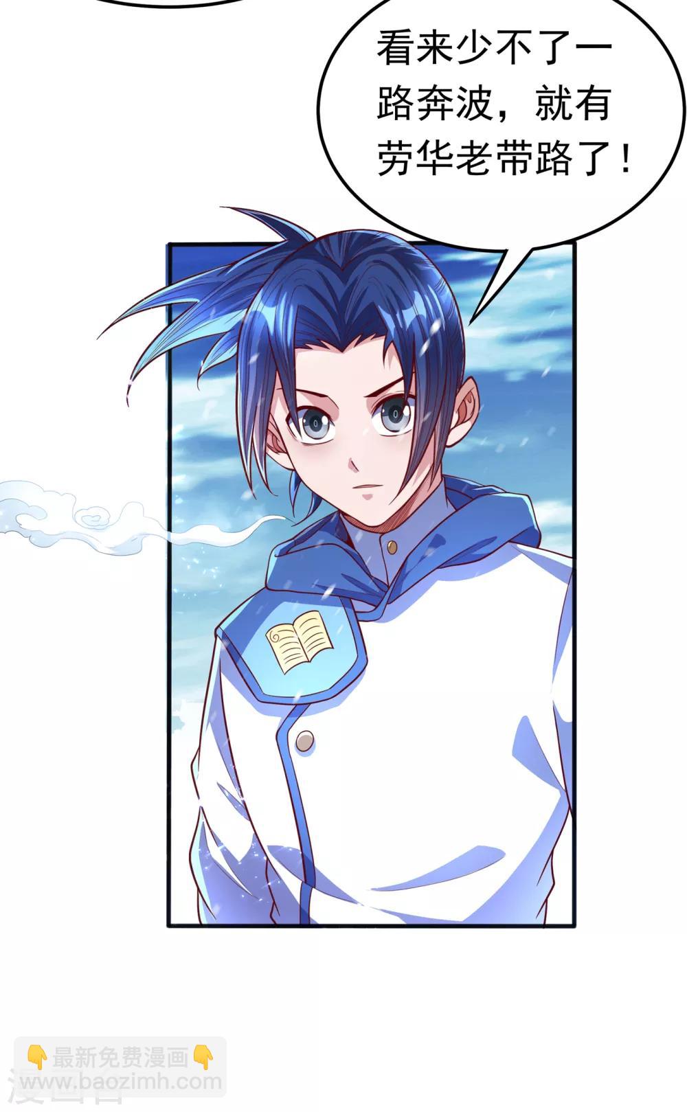 🍘武逆 第54话 在冰原找烈性药？ 第12页