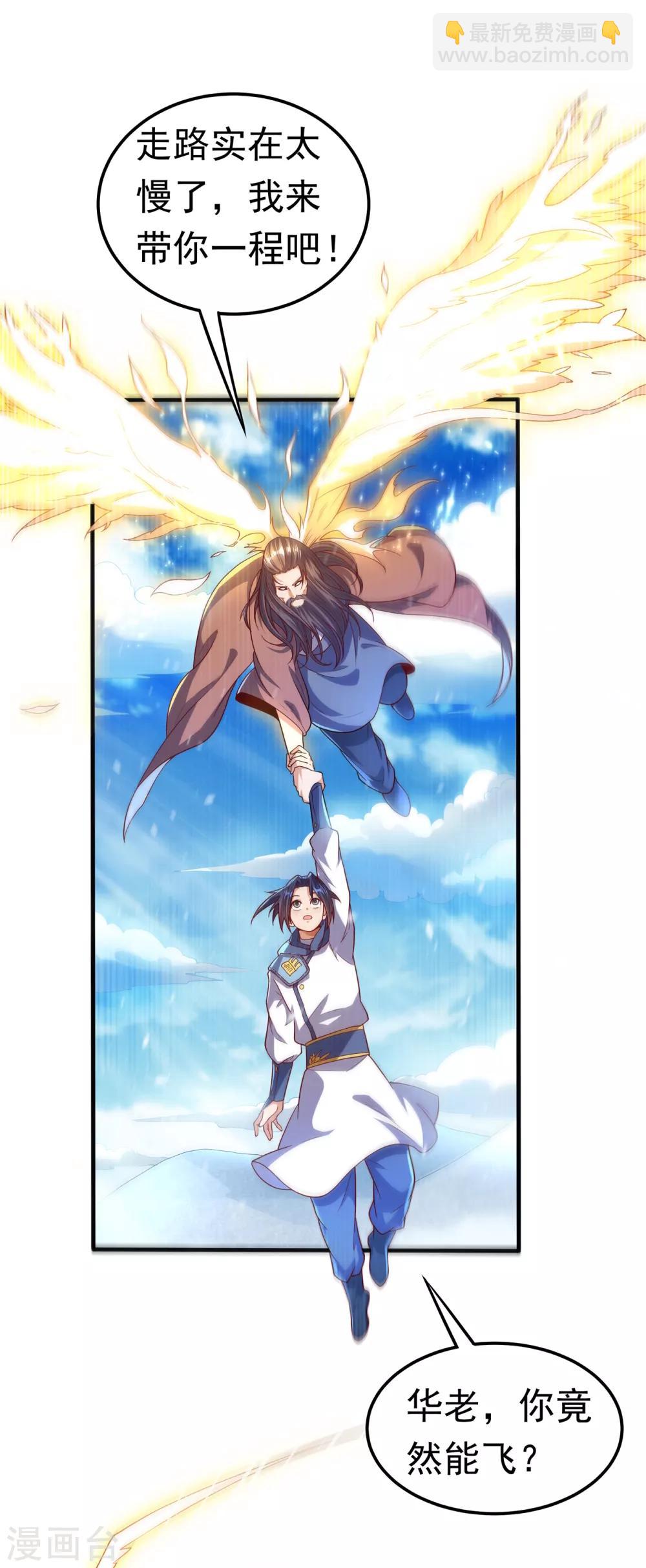 🍘武逆 第54话 在冰原找烈性药？ 第15页