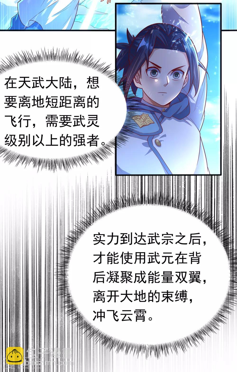 🍘武逆 第54话 在冰原找烈性药？ 第18页