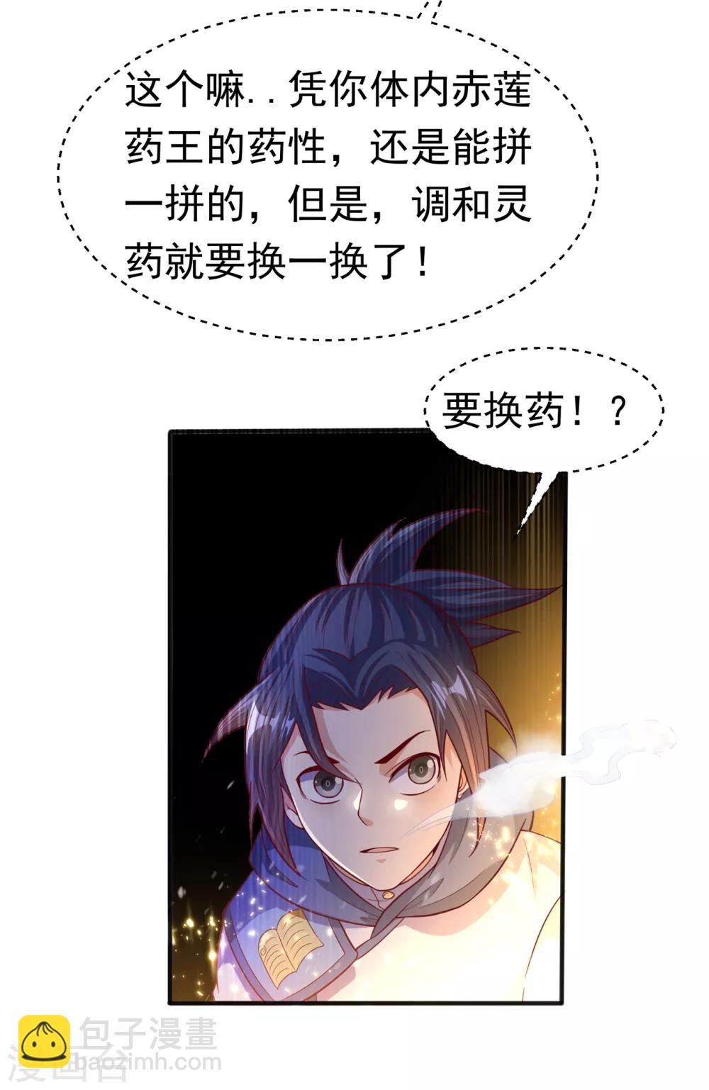 🍘武逆 第54话 在冰原找烈性药？ 第2页