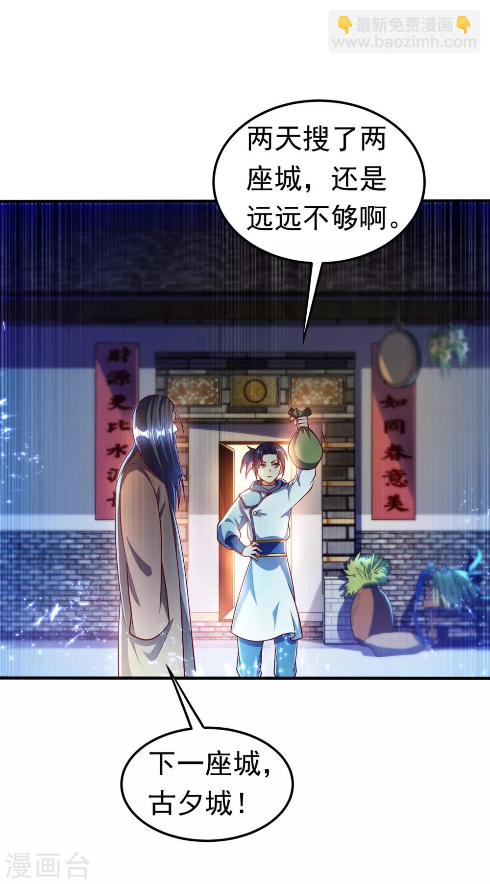 🍘武逆 第54话 在冰原找烈性药？ 第22页