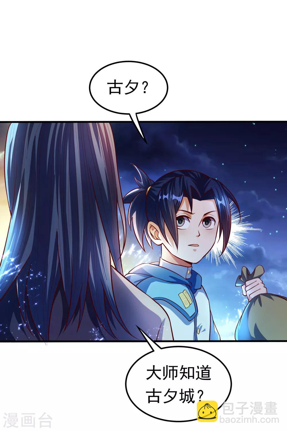 🍘武逆 第54话 在冰原找烈性药？ 第23页