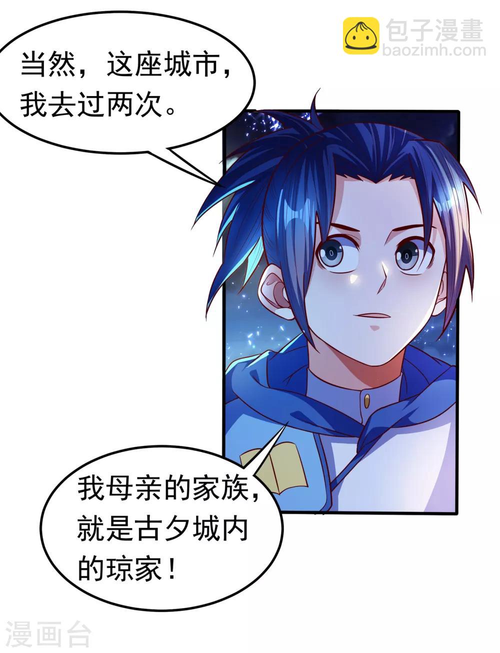 🍘武逆 第54话 在冰原找烈性药？ 第24页