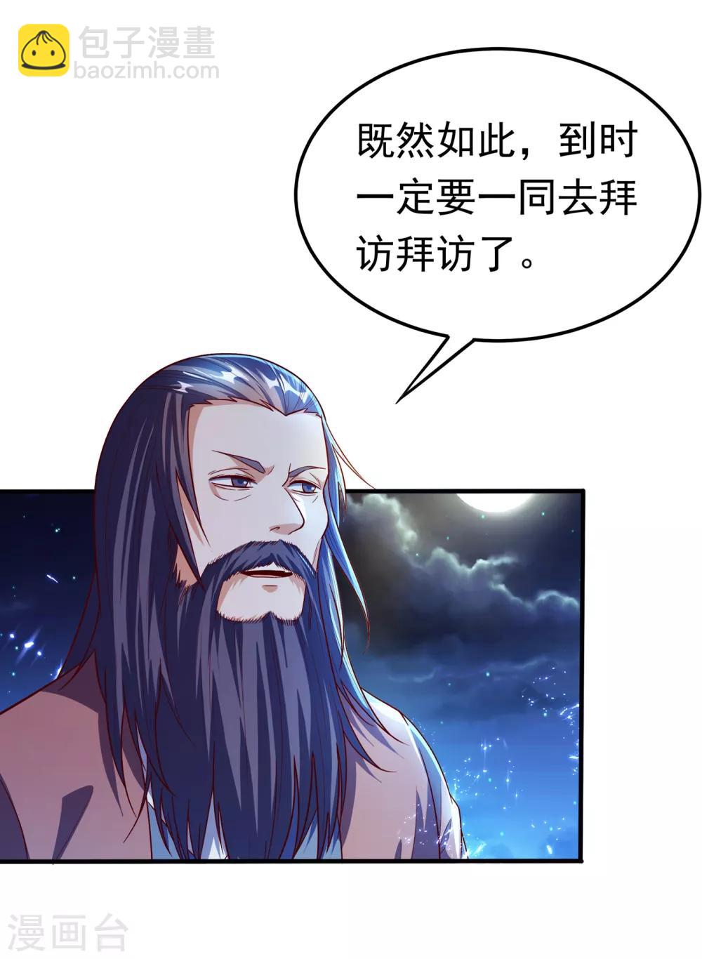 🍘武逆 第54话 在冰原找烈性药？ 第25页