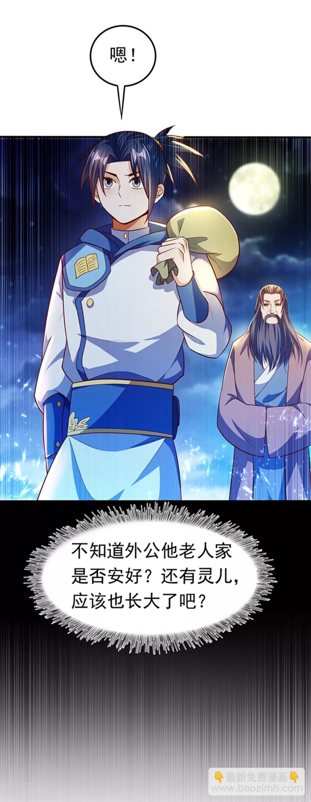 🍘武逆 第54话 在冰原找烈性药？ 第26页