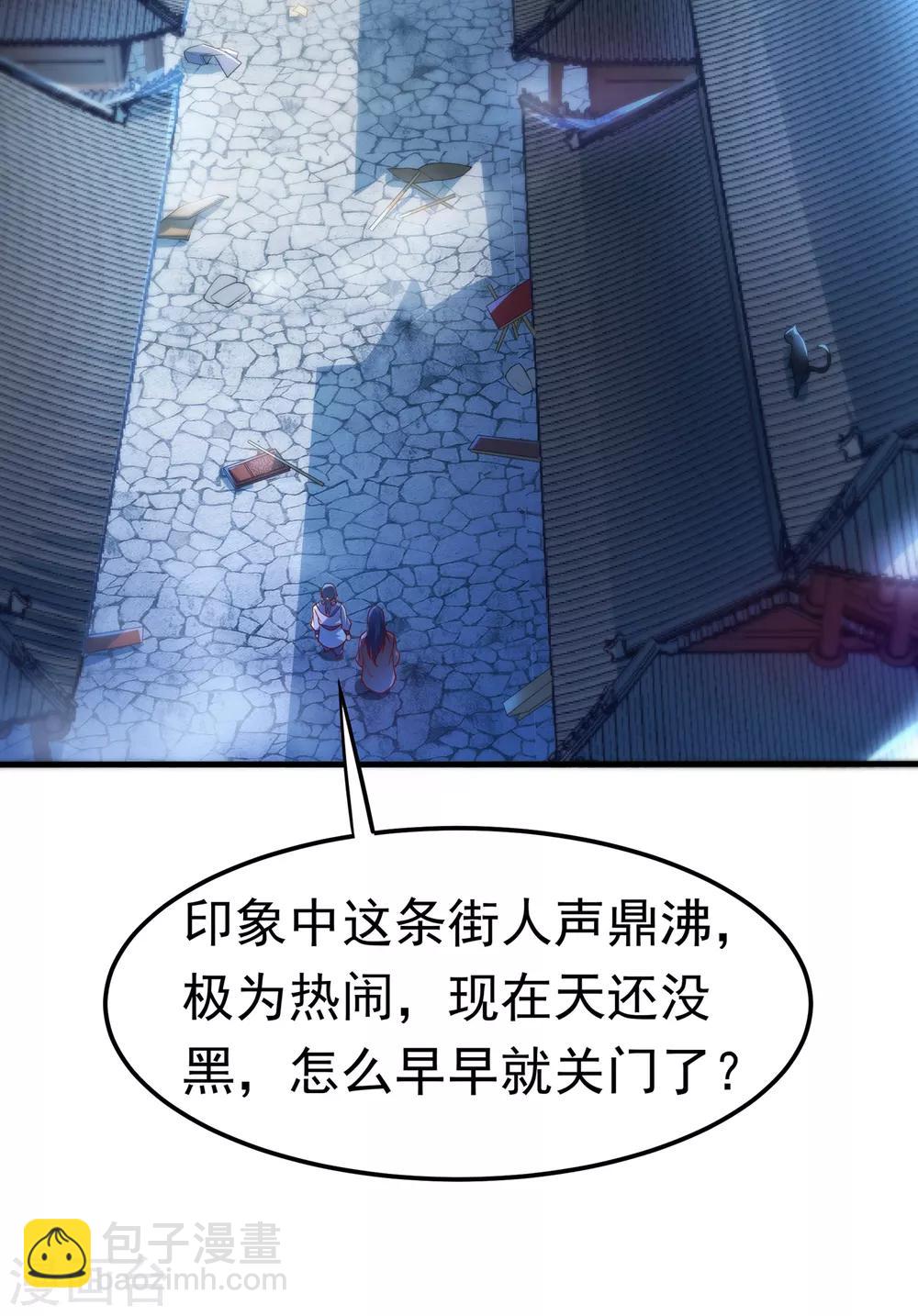 🍘武逆 第54话 在冰原找烈性药？ 第28页