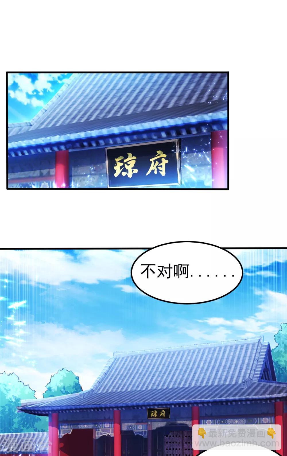 🍘武逆 第54话 在冰原找烈性药？ 第29页