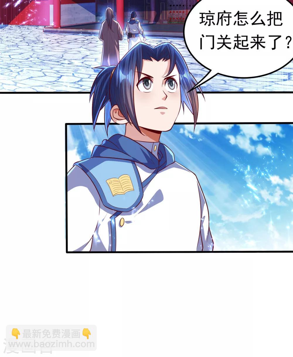 🍘武逆 第54话 在冰原找烈性药？ 第30页
