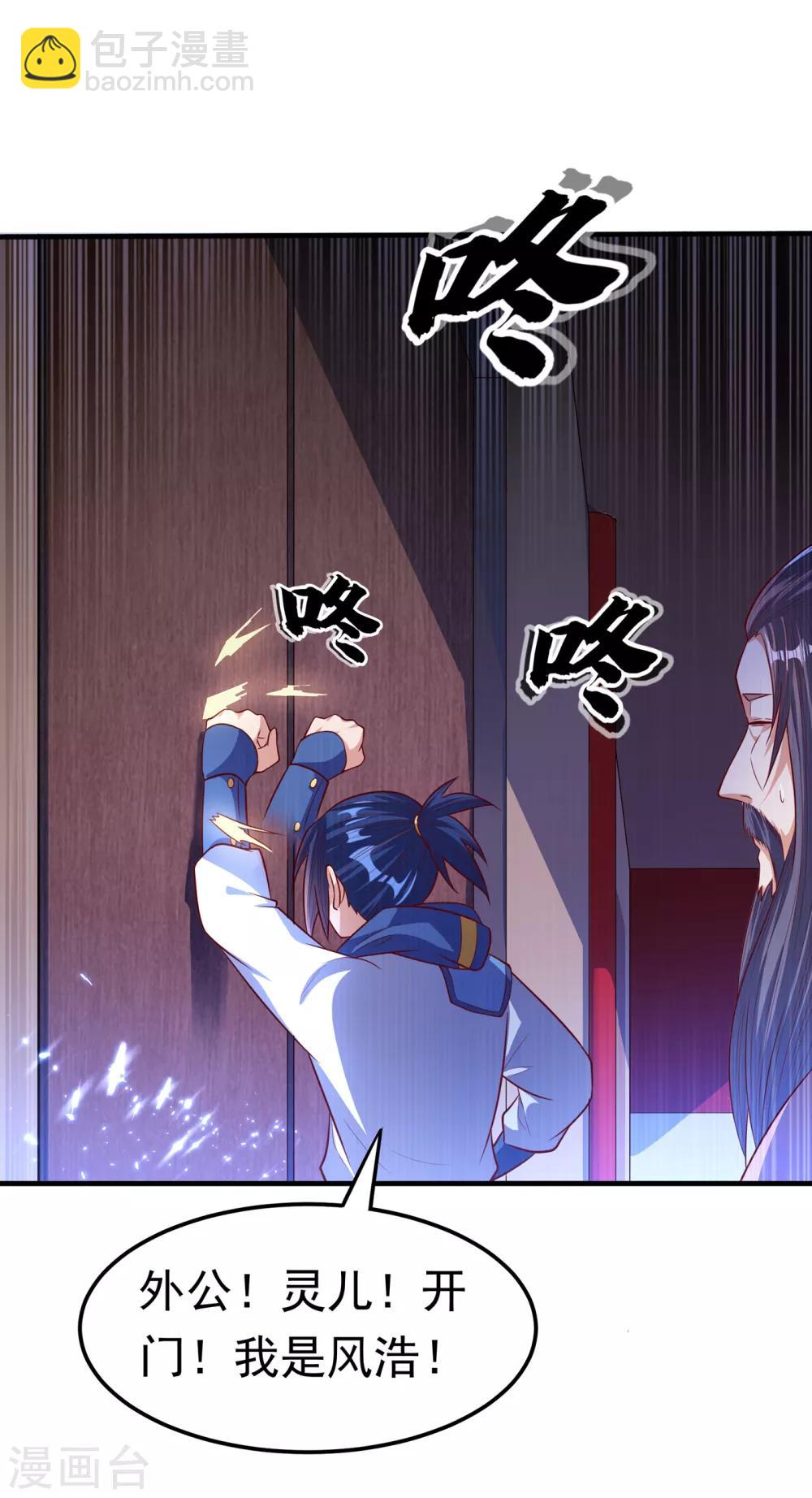 🍘武逆 第54话 在冰原找烈性药？ 第31页