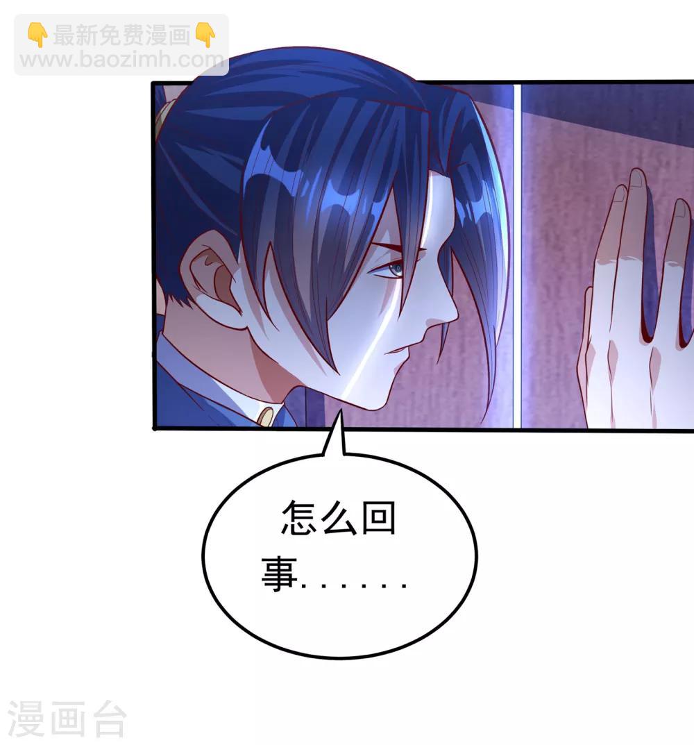 🍘武逆 第54话 在冰原找烈性药？ 第32页