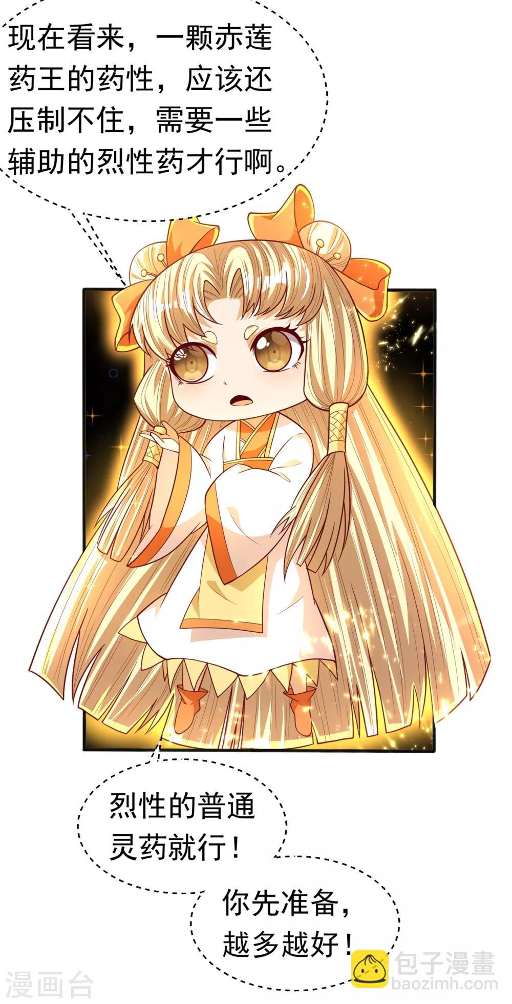 🍘武逆 第54话 在冰原找烈性药？ 第4页