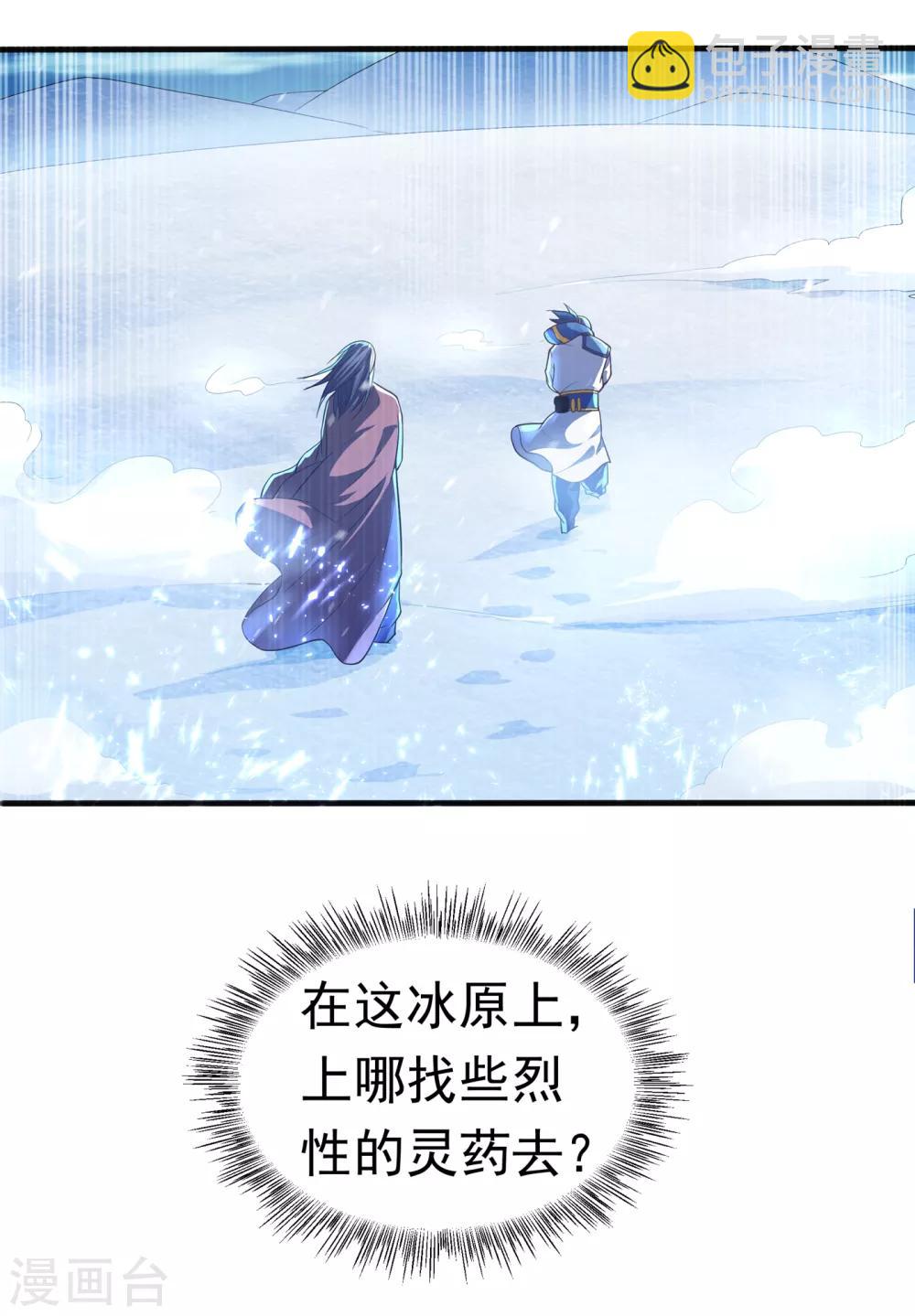 🍘武逆 第54话 在冰原找烈性药？ 第5页