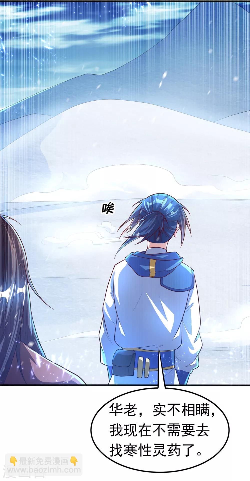 🍘武逆 第54话 在冰原找烈性药？ 第6页