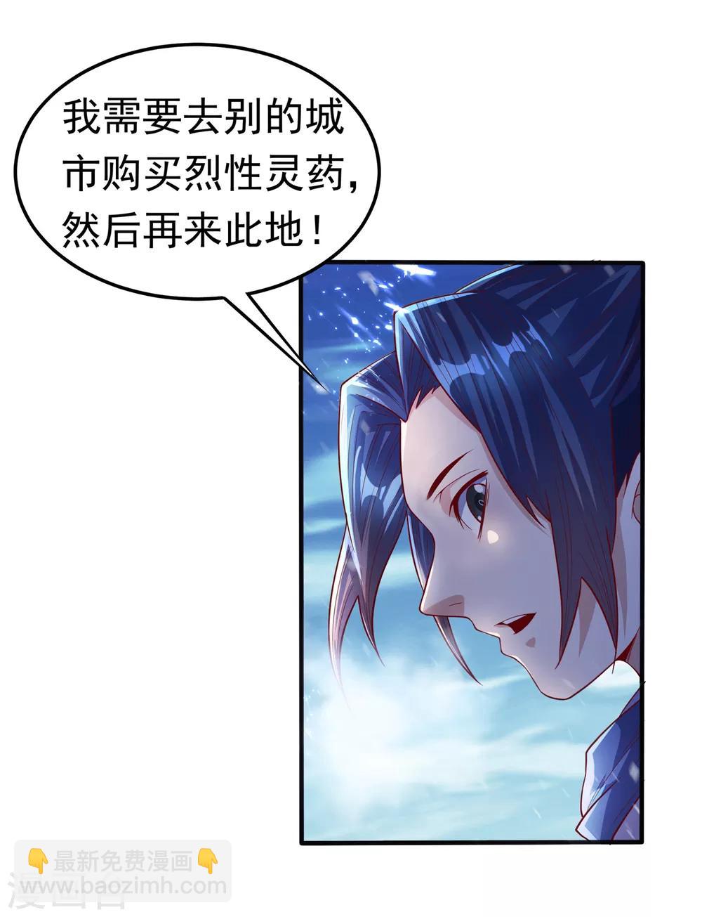 🍘武逆 第54话 在冰原找烈性药？ 第7页