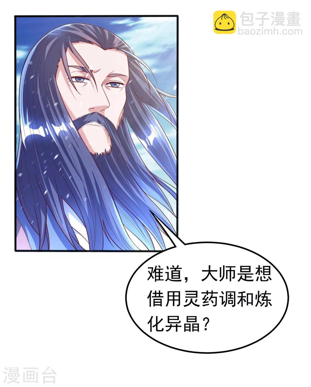 🍘武逆 第54话 在冰原找烈性药？ 第8页