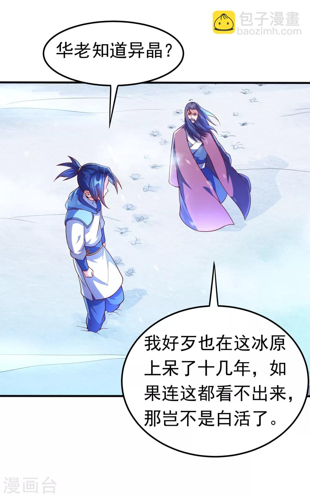 🍘武逆 第54话 在冰原找烈性药？ 第9页