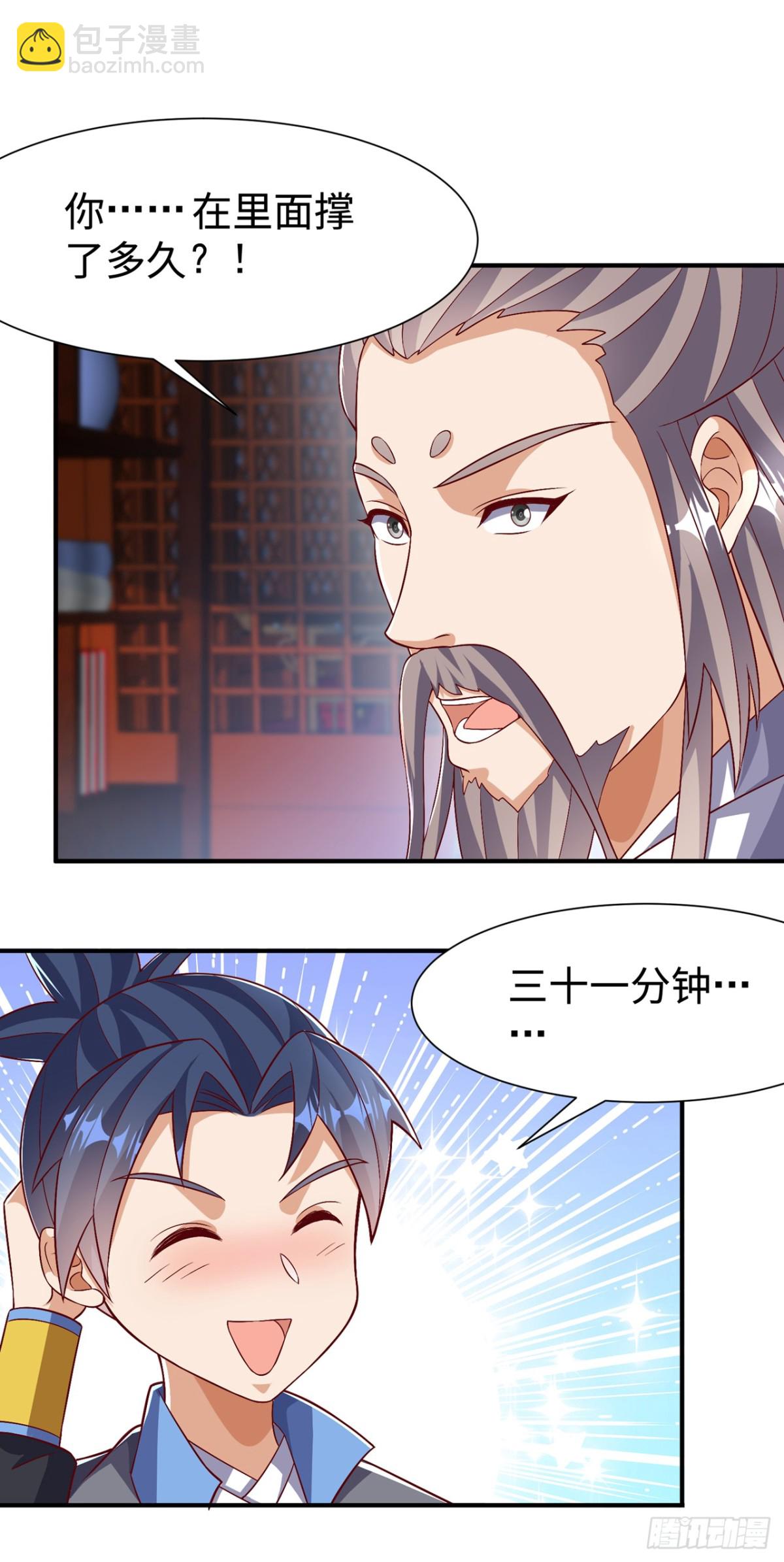 🍘武逆 第540话 我是自己走出来的 第12页