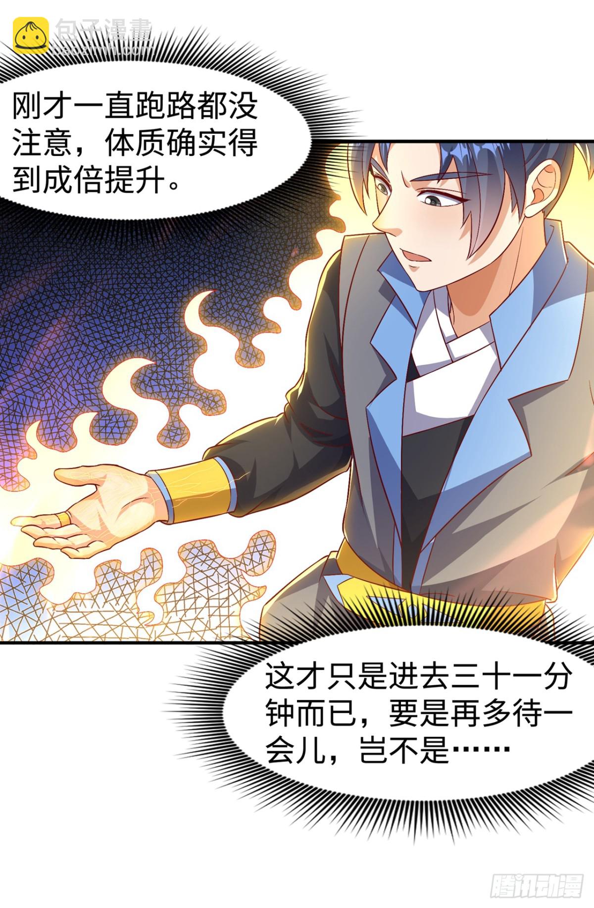🍘武逆 第540话 我是自己走出来的 第23页