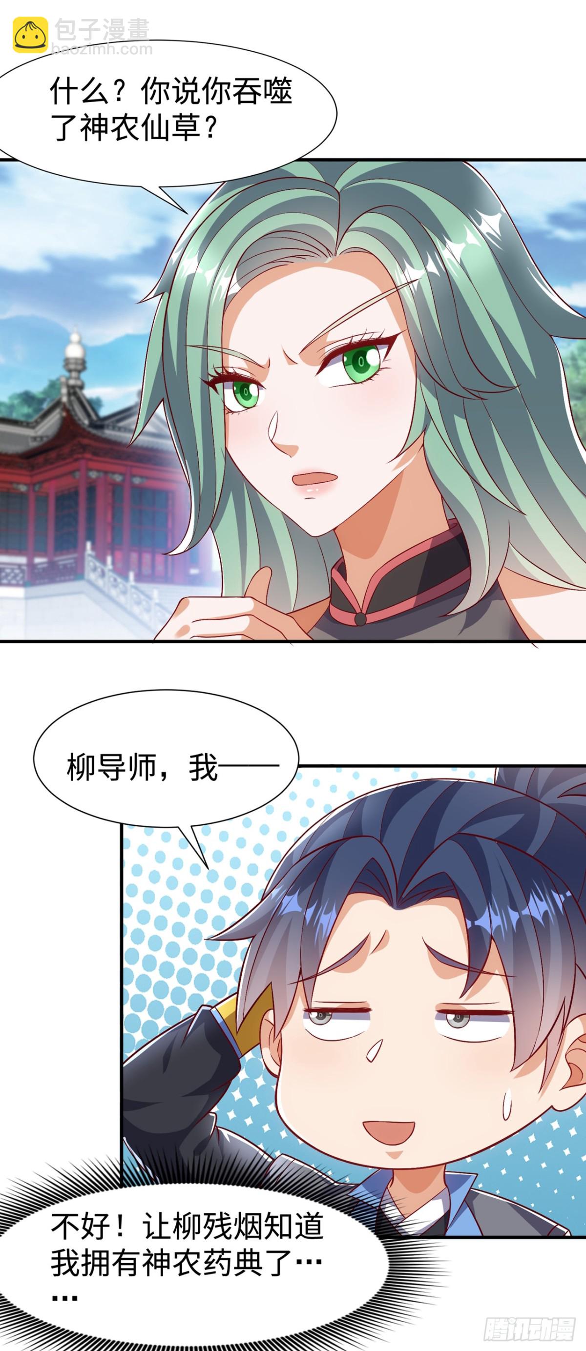 🍘武逆 第540话 我是自己走出来的 第3页