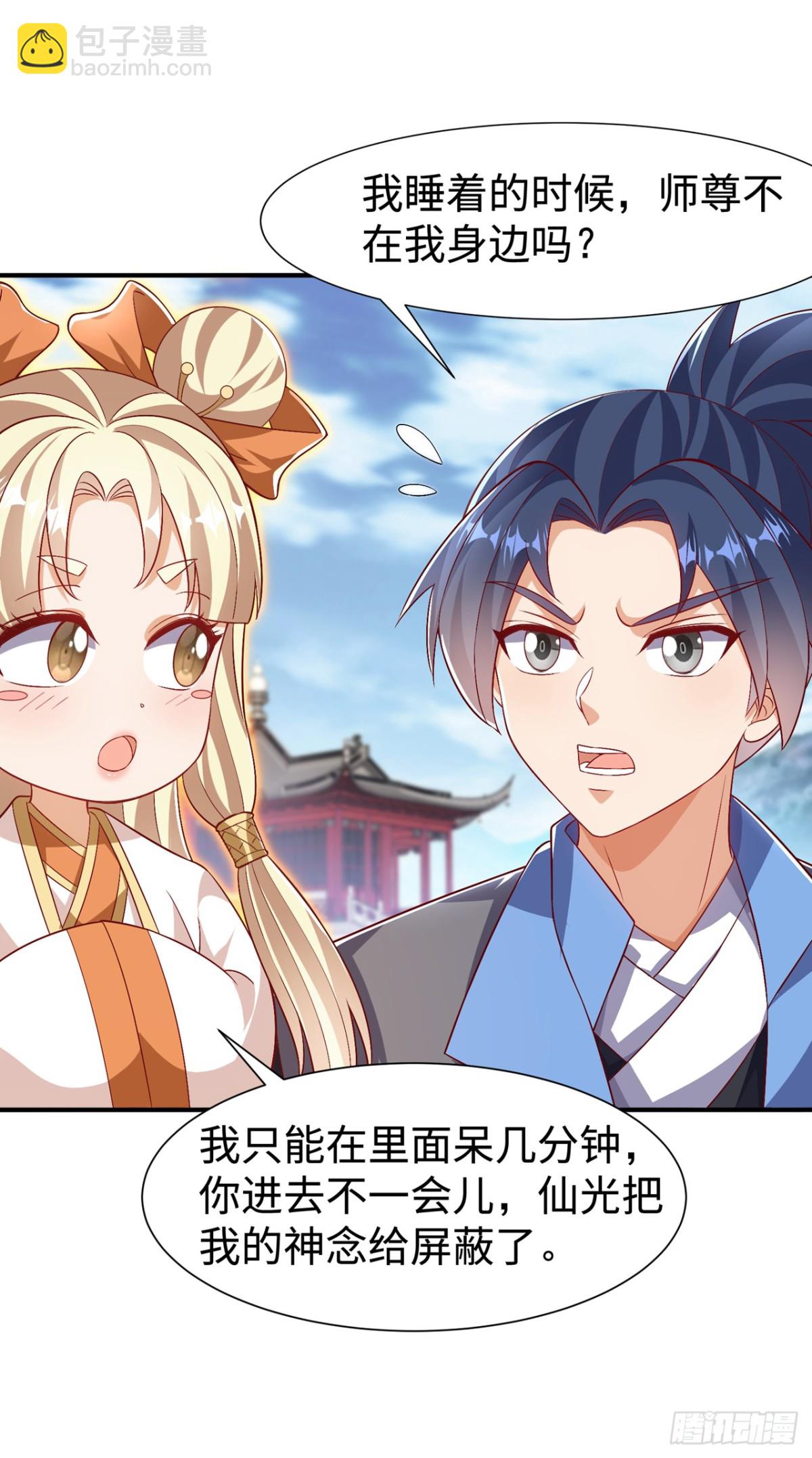 🍘武逆 第540话 我是自己走出来的 第7页