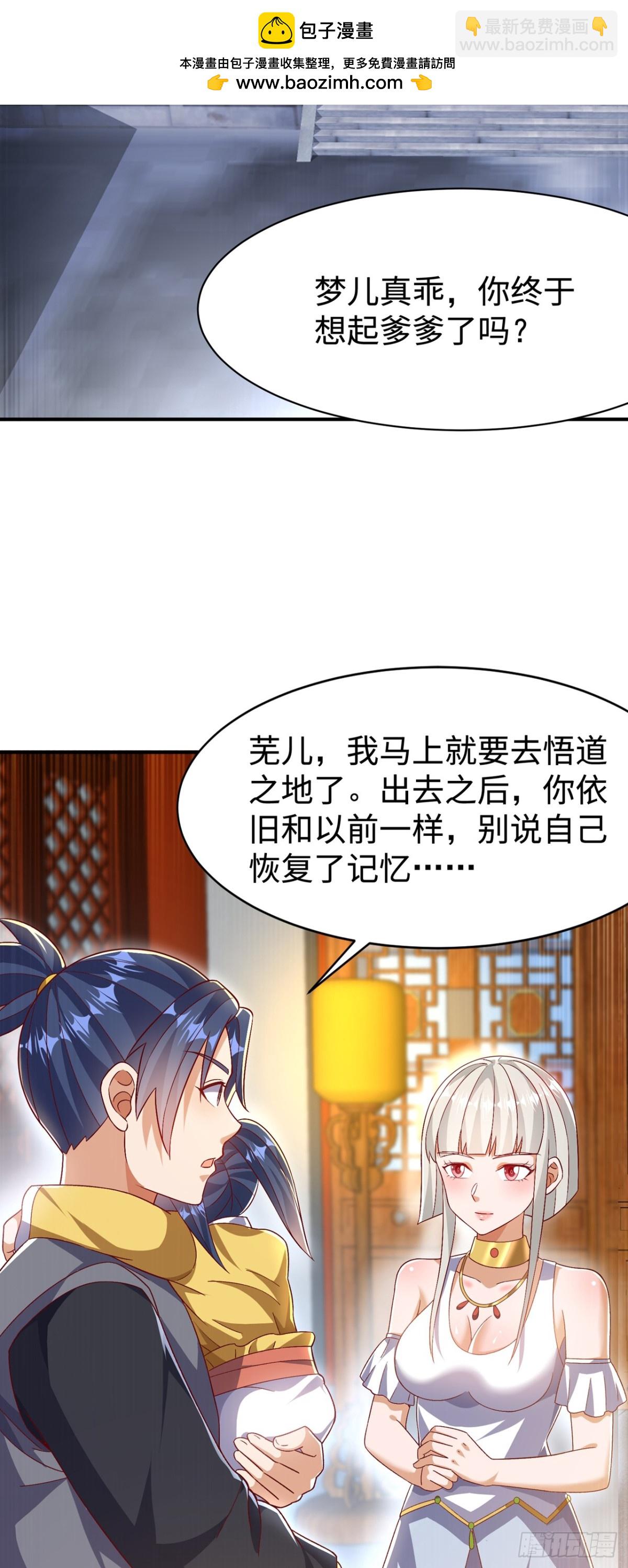 🍘武逆 第542话 悟道之地 第2页