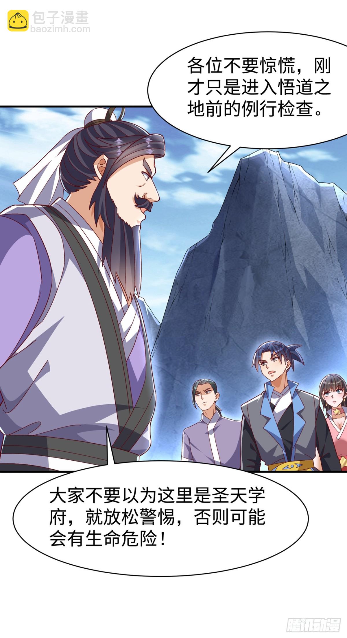 🍘武逆 第542话 悟道之地 第20页