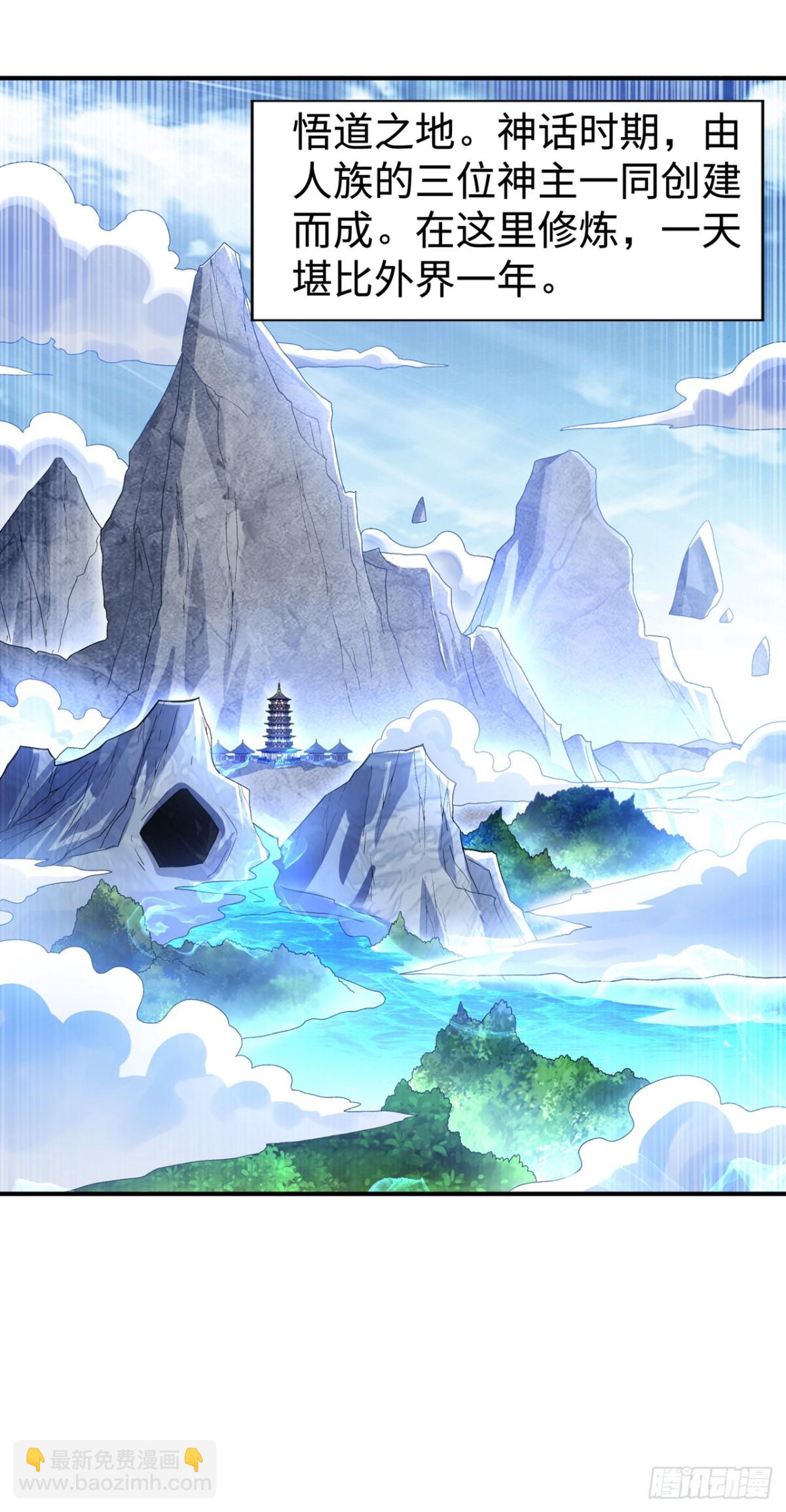 🍘武逆 第542话 悟道之地 第4页