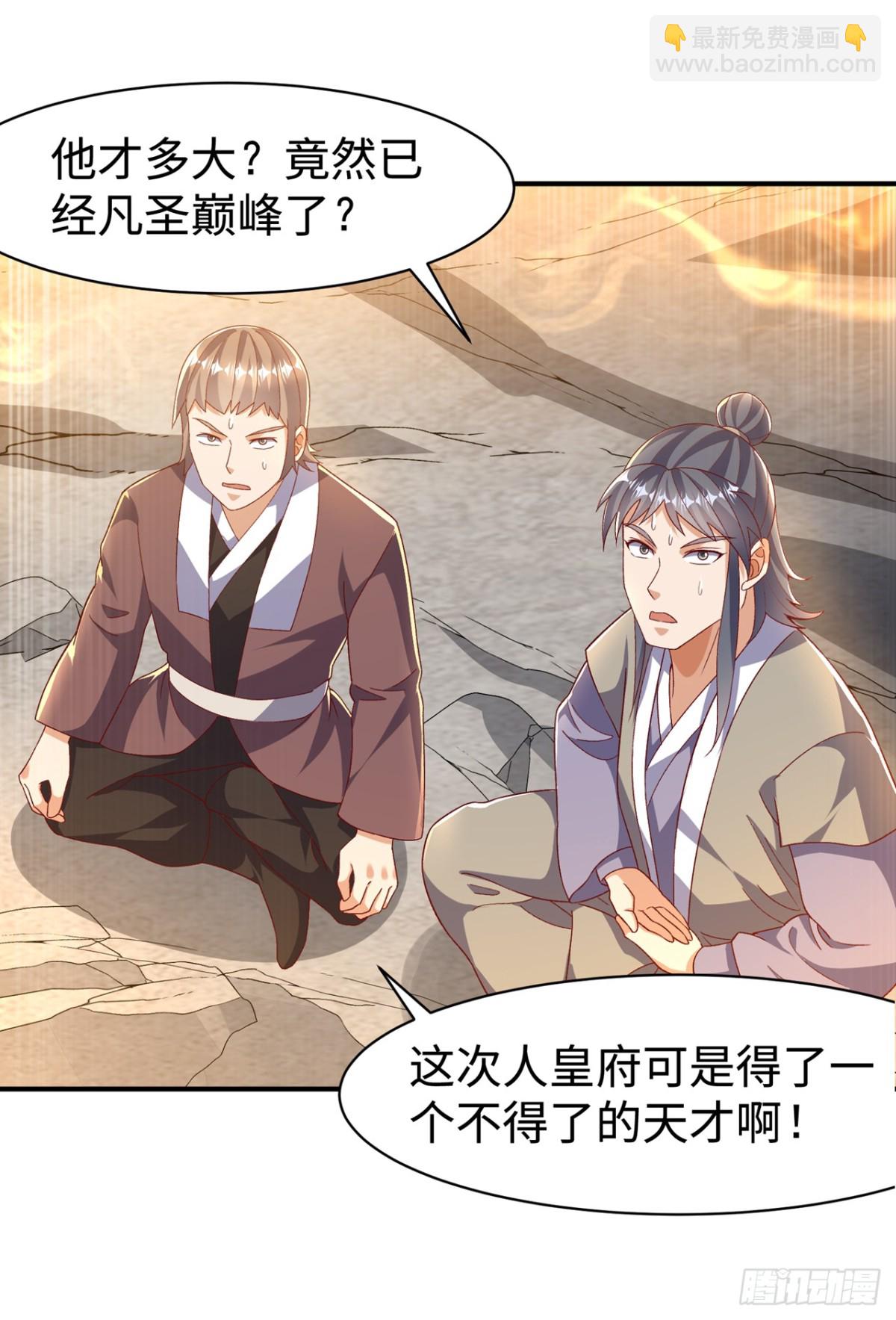 🍘武逆 第544话 一群蝼蚁罢了 第28页