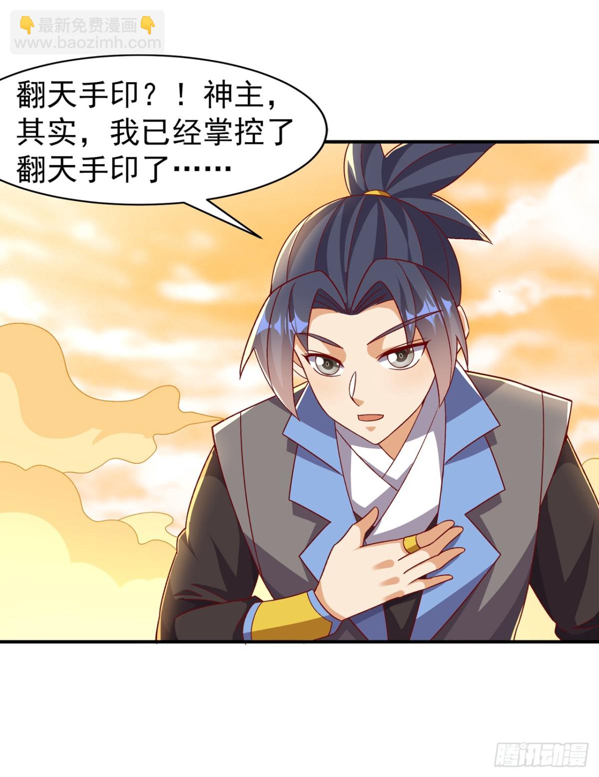 🍘武逆 第546话 虚武之神 第10页
