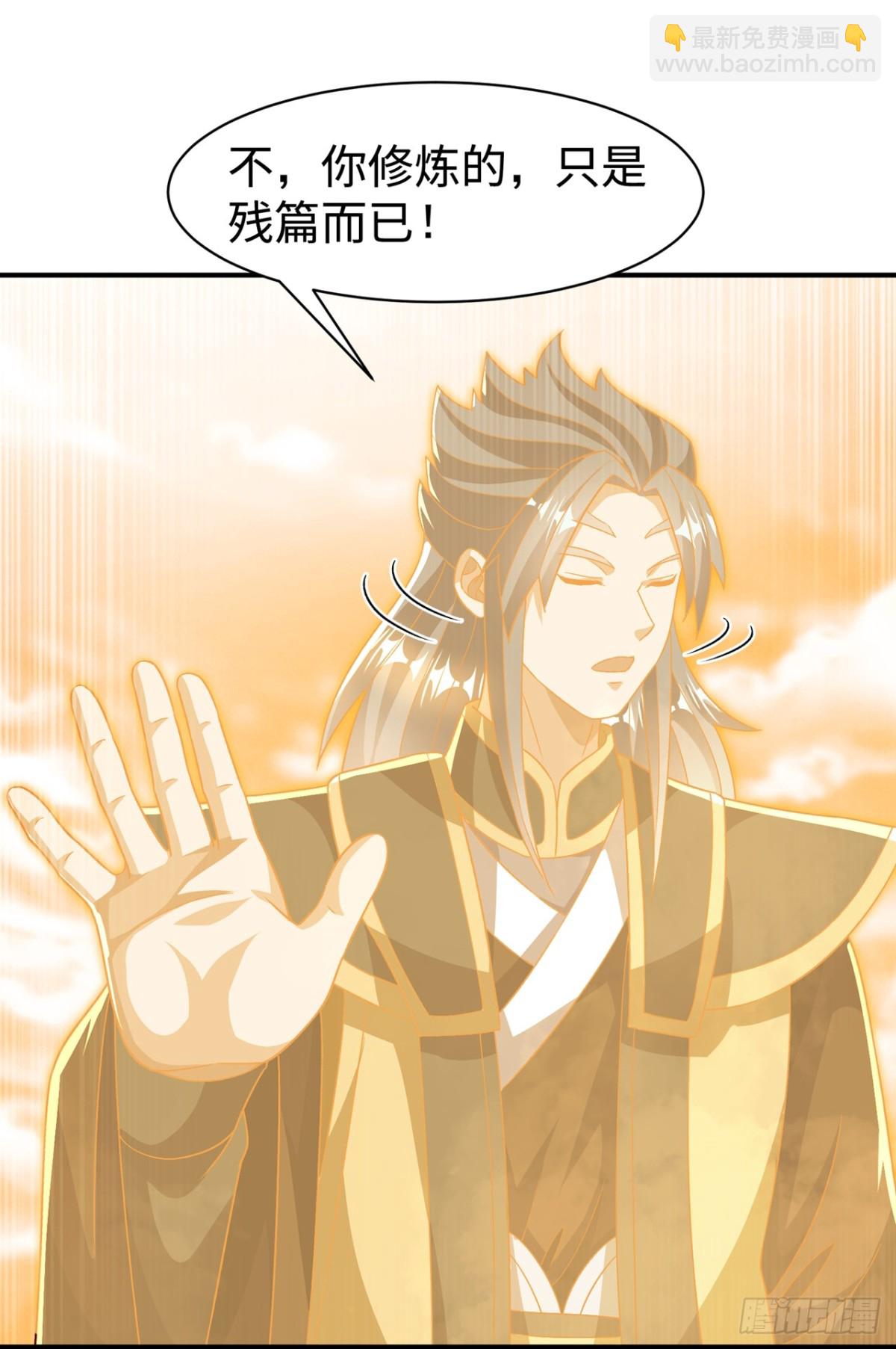 🍘武逆 第546话 虚武之神 第11页