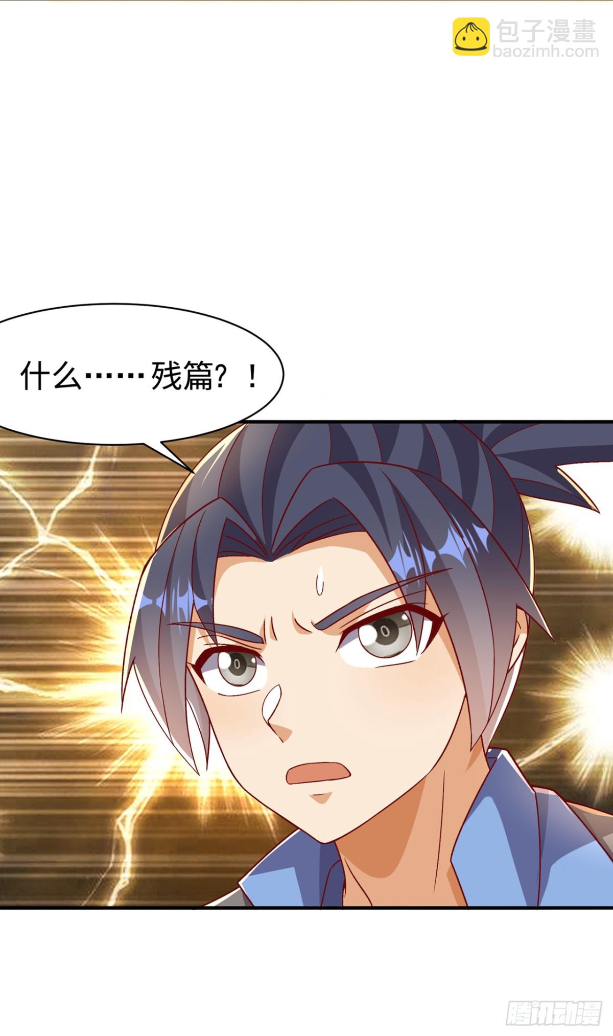 🍘武逆 第546话 虚武之神 第12页