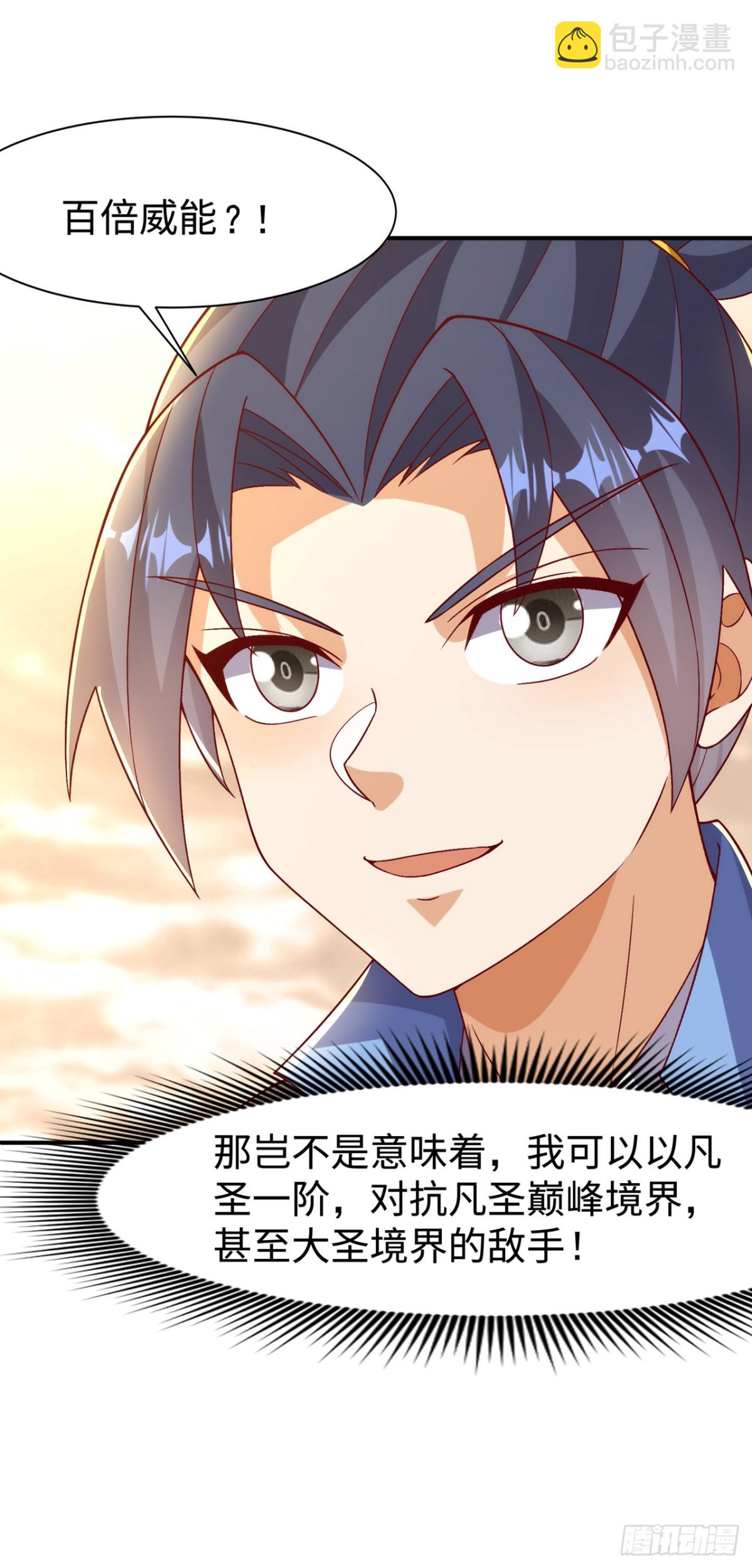 🍘武逆 第546话 虚武之神 第14页