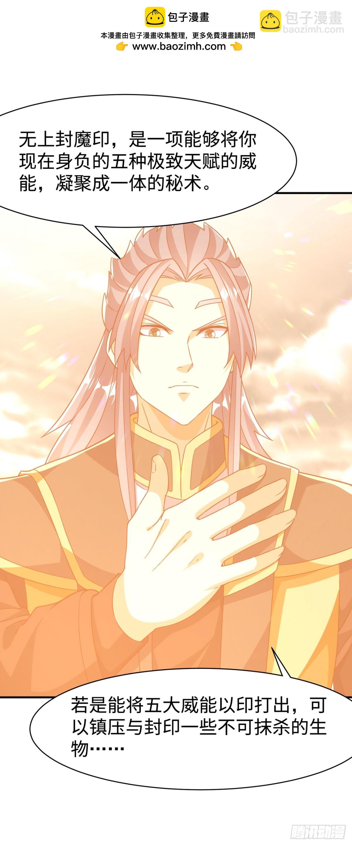 🍘武逆 第546话 虚武之神 第16页