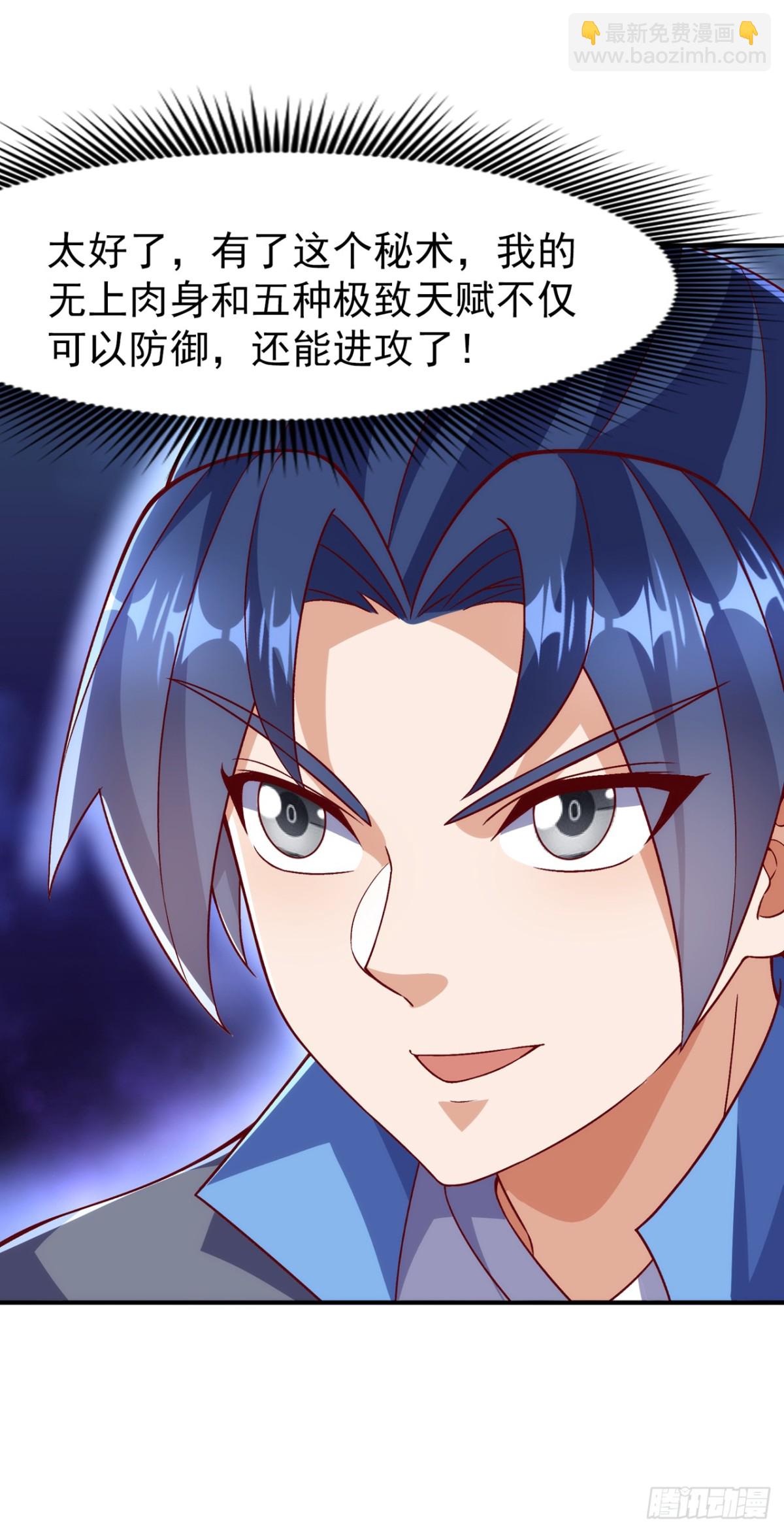 🍘武逆 第546话 虚武之神 第17页