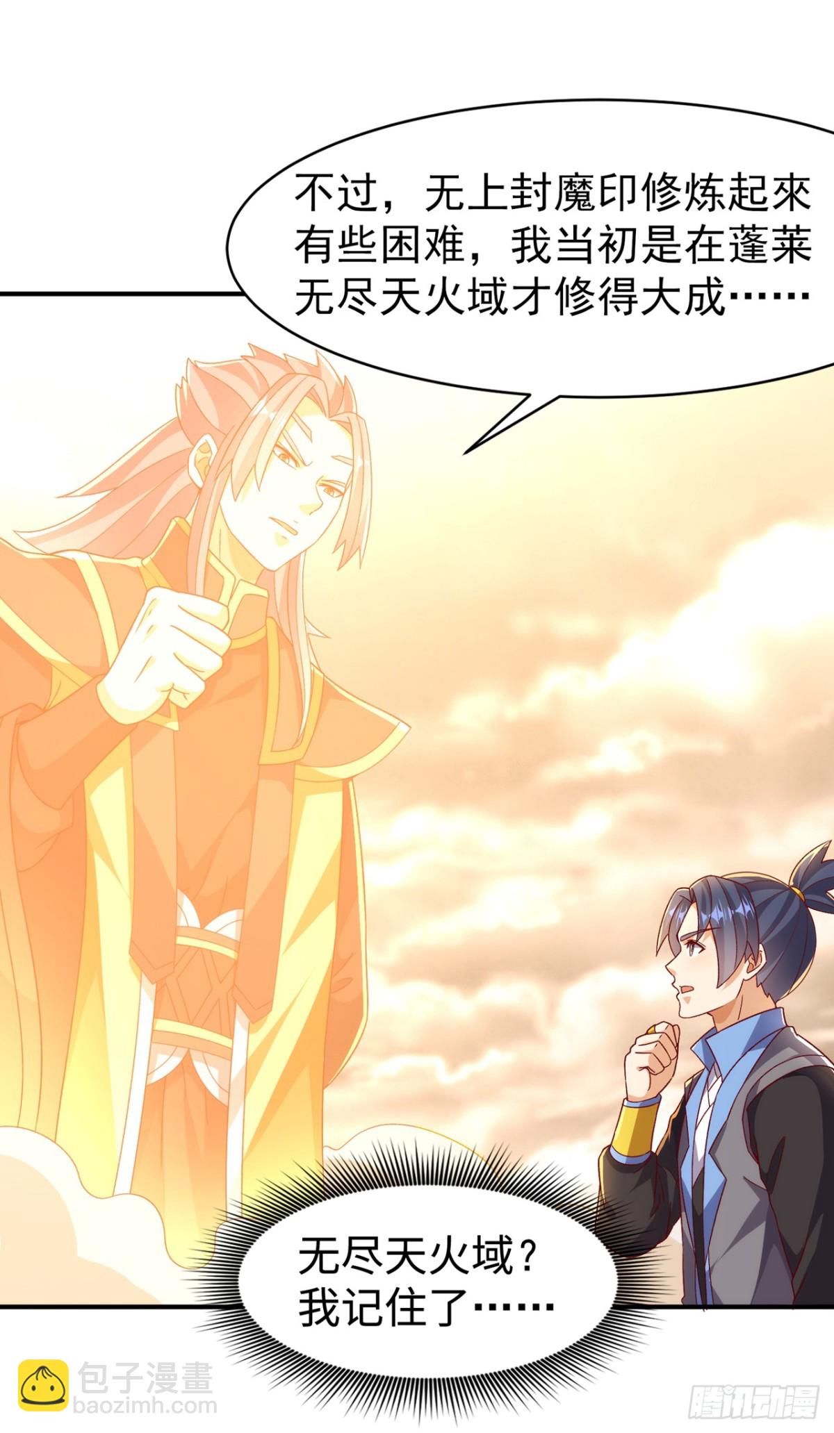 🍘武逆 第546话 虚武之神 第18页