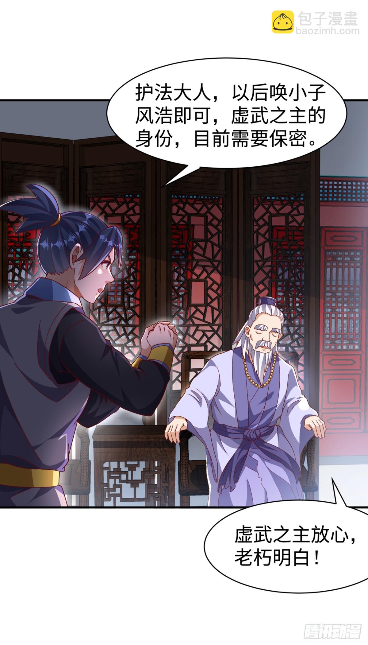 🍘武逆 第546话 虚武之神 第29页