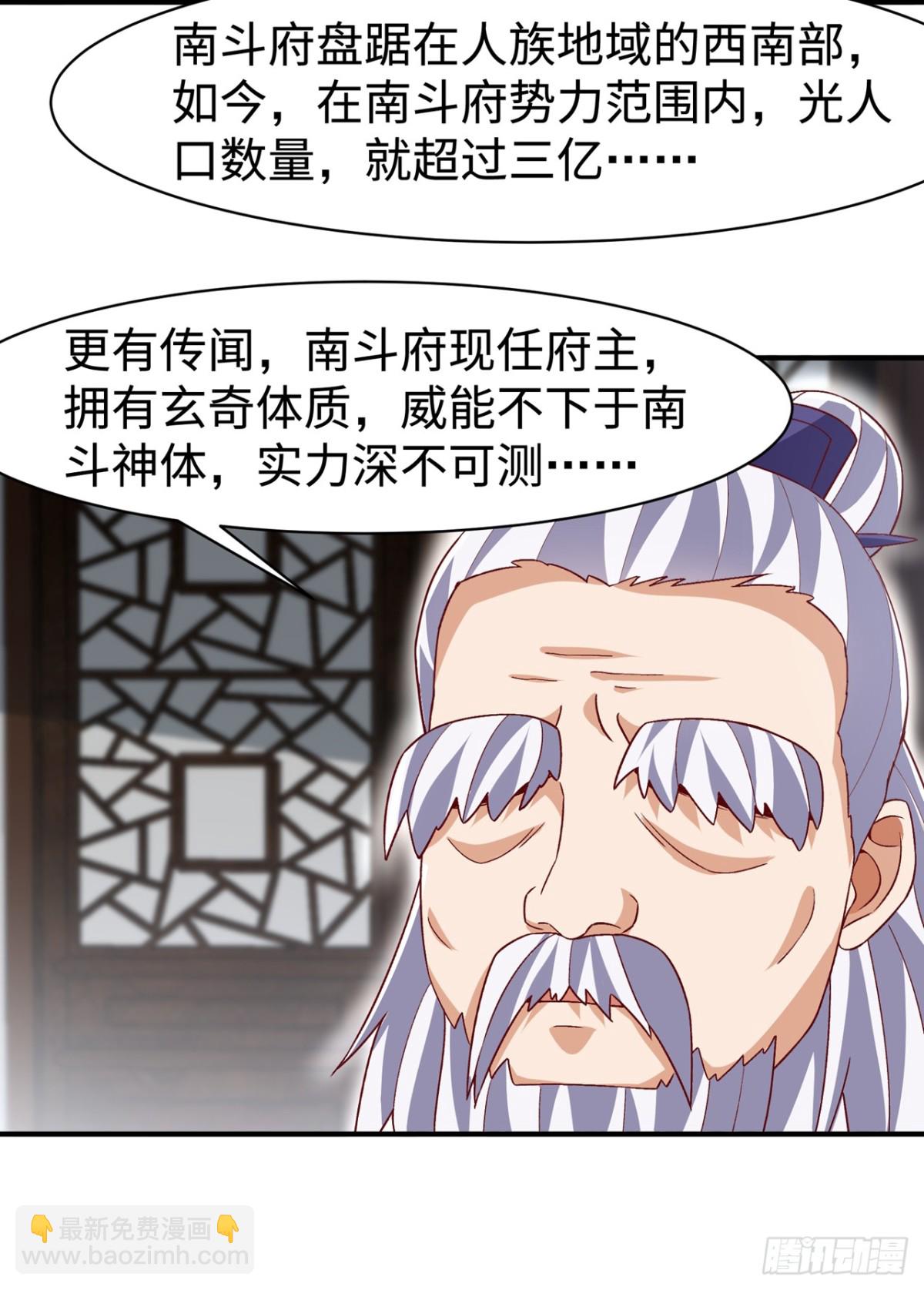 🍘武逆 第546话 虚武之神 第31页