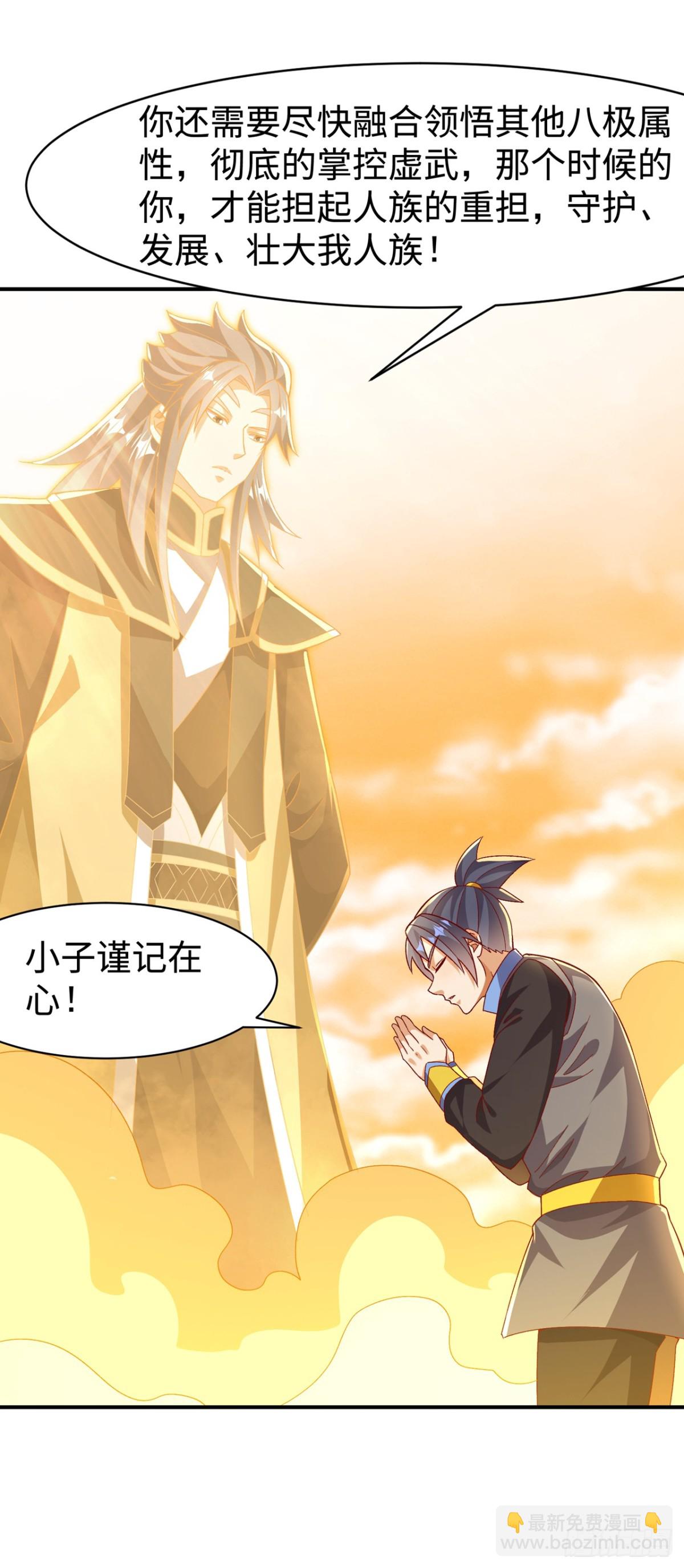 🍘武逆 第546话 虚武之神 第8页