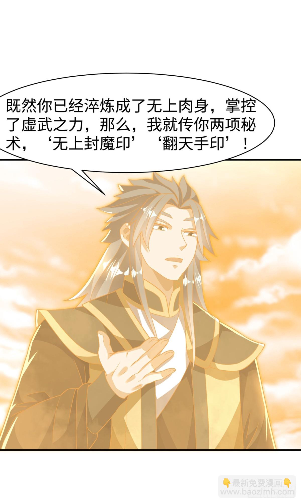 🍘武逆 第546话 虚武之神 第9页